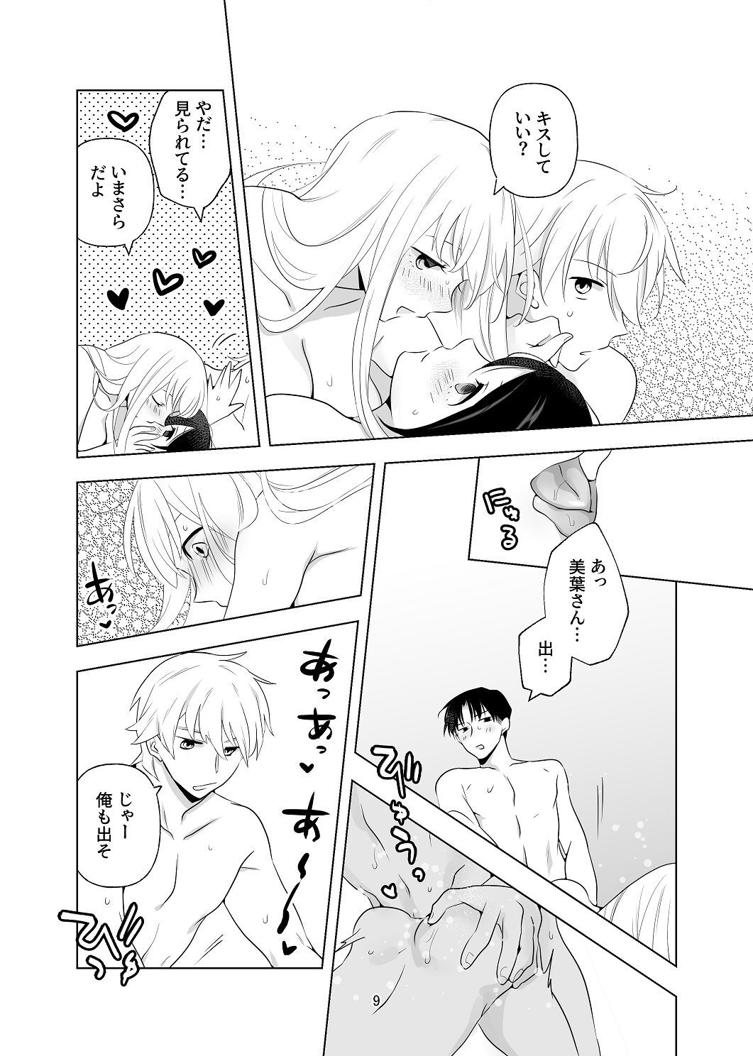 [はしるぶた (花走)] 4P(for peace)その1【電子版】 [Digital] - Page 10