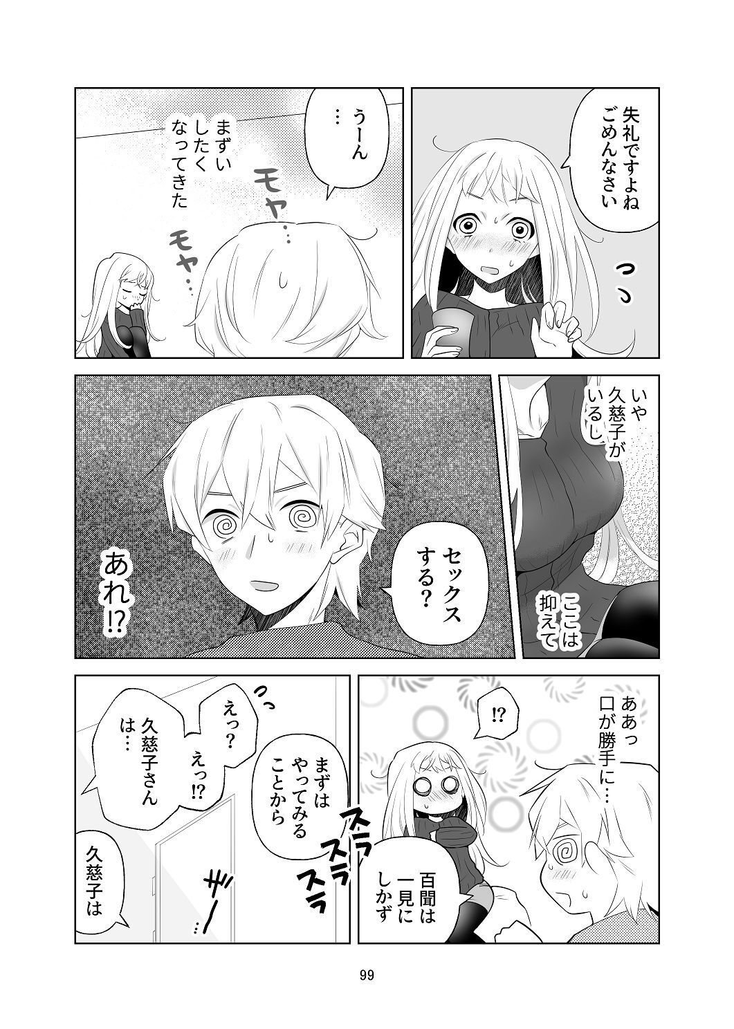 [はしるぶた (花走)] 4P(for peace)その1【電子版】 [Digital] - Page 100