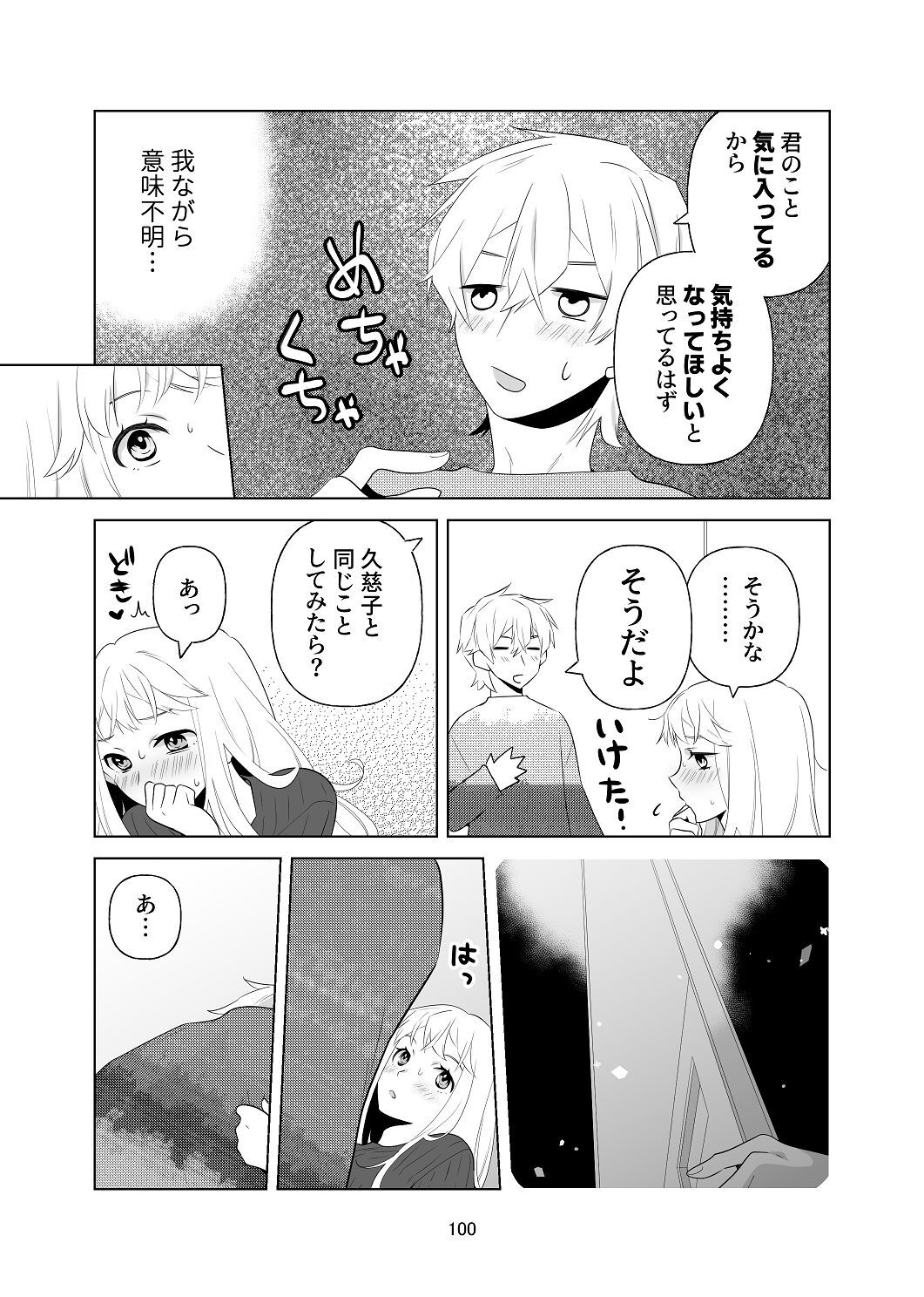 [はしるぶた (花走)] 4P(for peace)その1【電子版】 [Digital] - Page 101