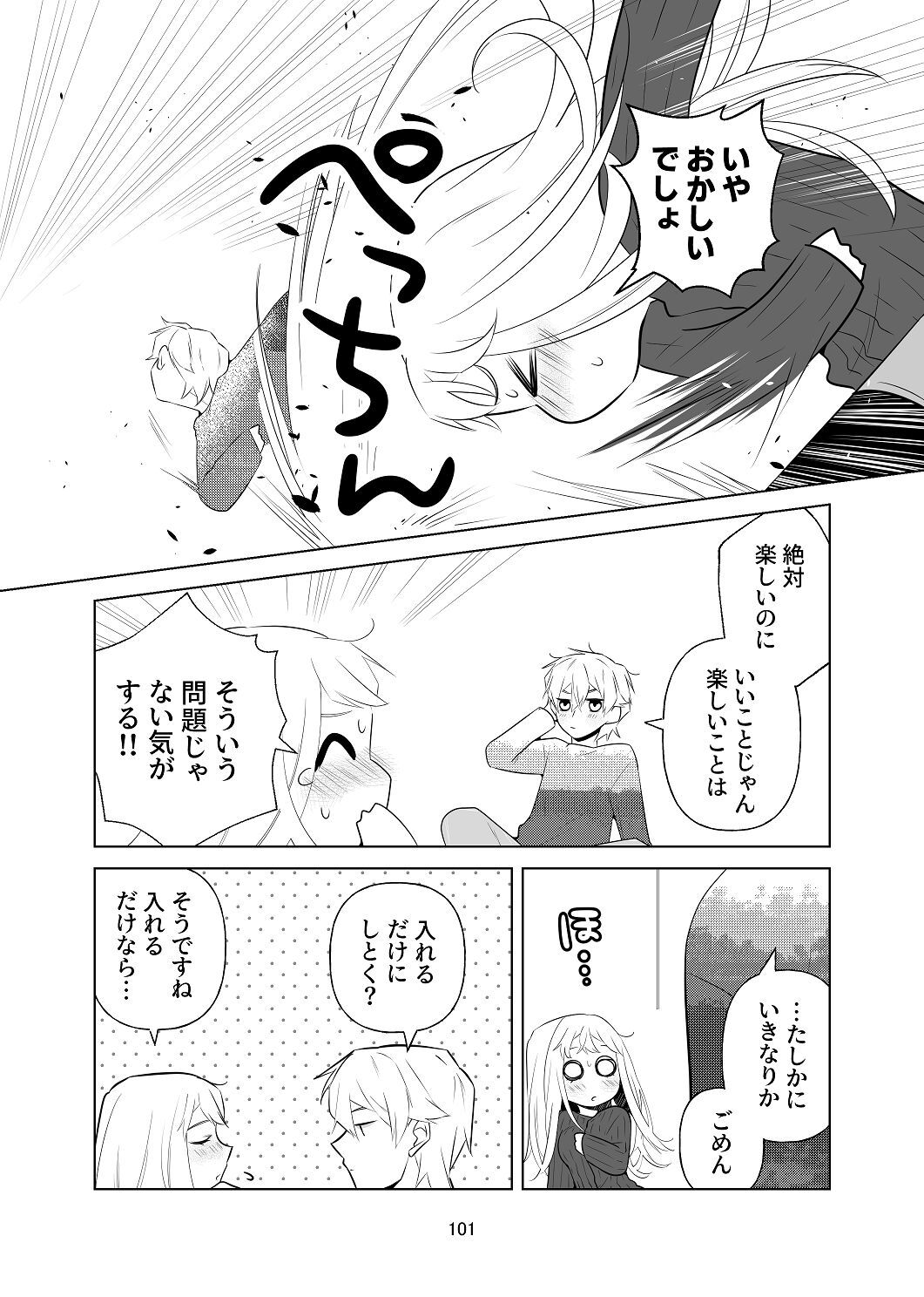[はしるぶた (花走)] 4P(for peace)その1【電子版】 [Digital] - Page 102
