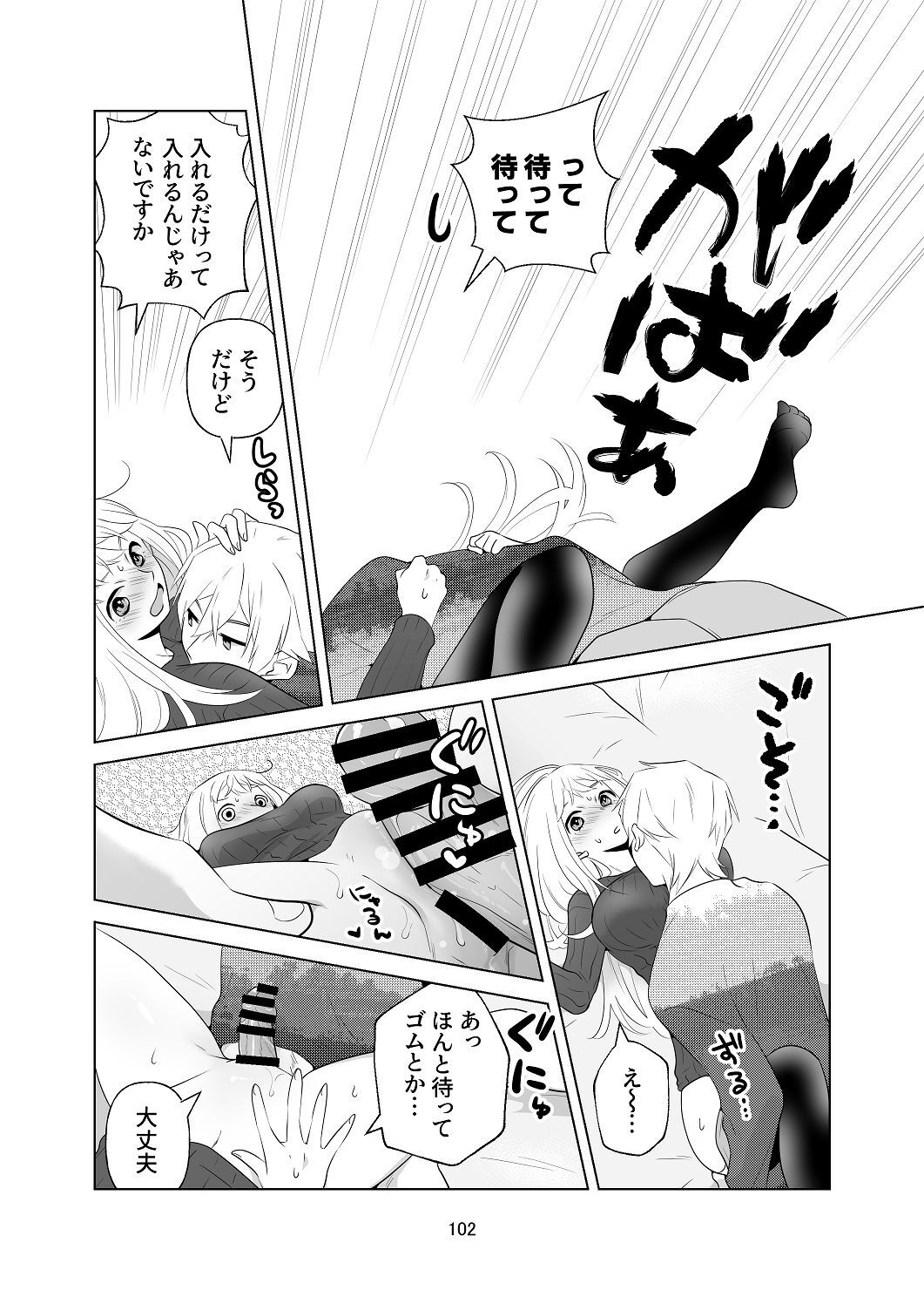[はしるぶた (花走)] 4P(for peace)その1【電子版】 [Digital] - Page 103