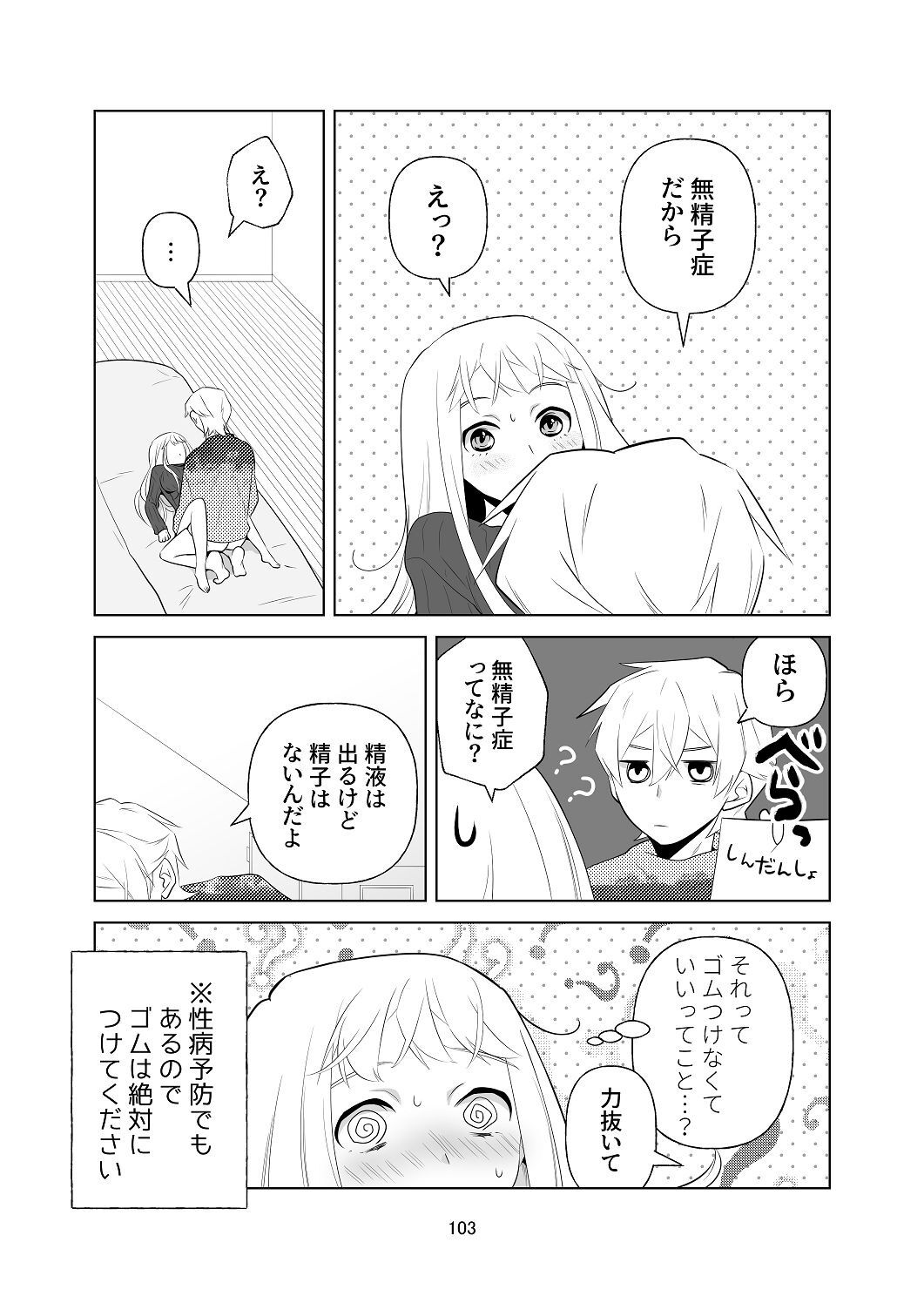 [はしるぶた (花走)] 4P(for peace)その1【電子版】 [Digital] - Page 104
