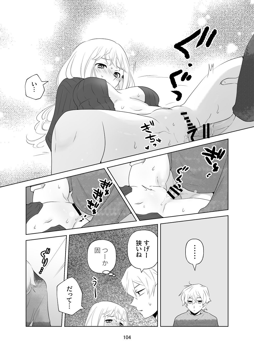 [はしるぶた (花走)] 4P(for peace)その1【電子版】 [Digital] - Page 105