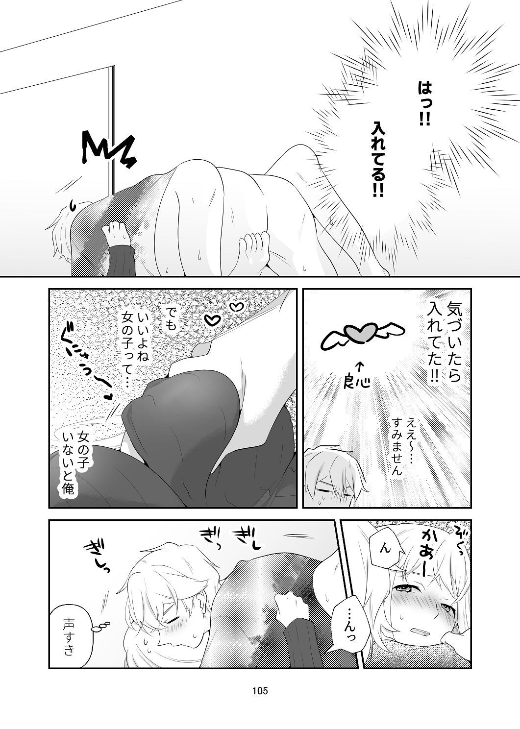 [はしるぶた (花走)] 4P(for peace)その1【電子版】 [Digital] - Page 106