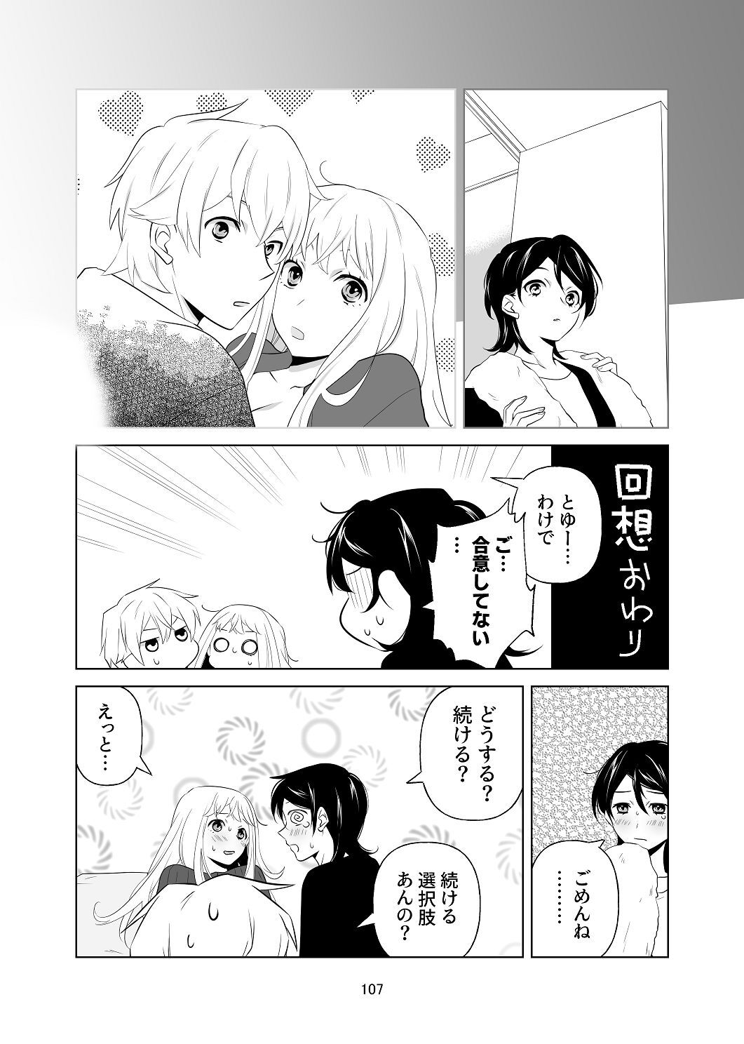 [はしるぶた (花走)] 4P(for peace)その1【電子版】 [Digital] - Page 108