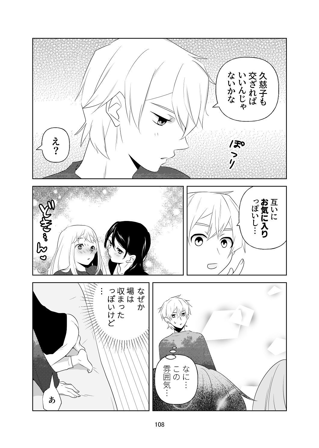 [はしるぶた (花走)] 4P(for peace)その1【電子版】 [Digital] - Page 109