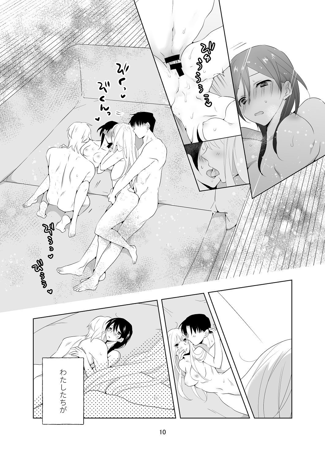 [はしるぶた (花走)] 4P(for peace)その1【電子版】 [Digital] - Page 11