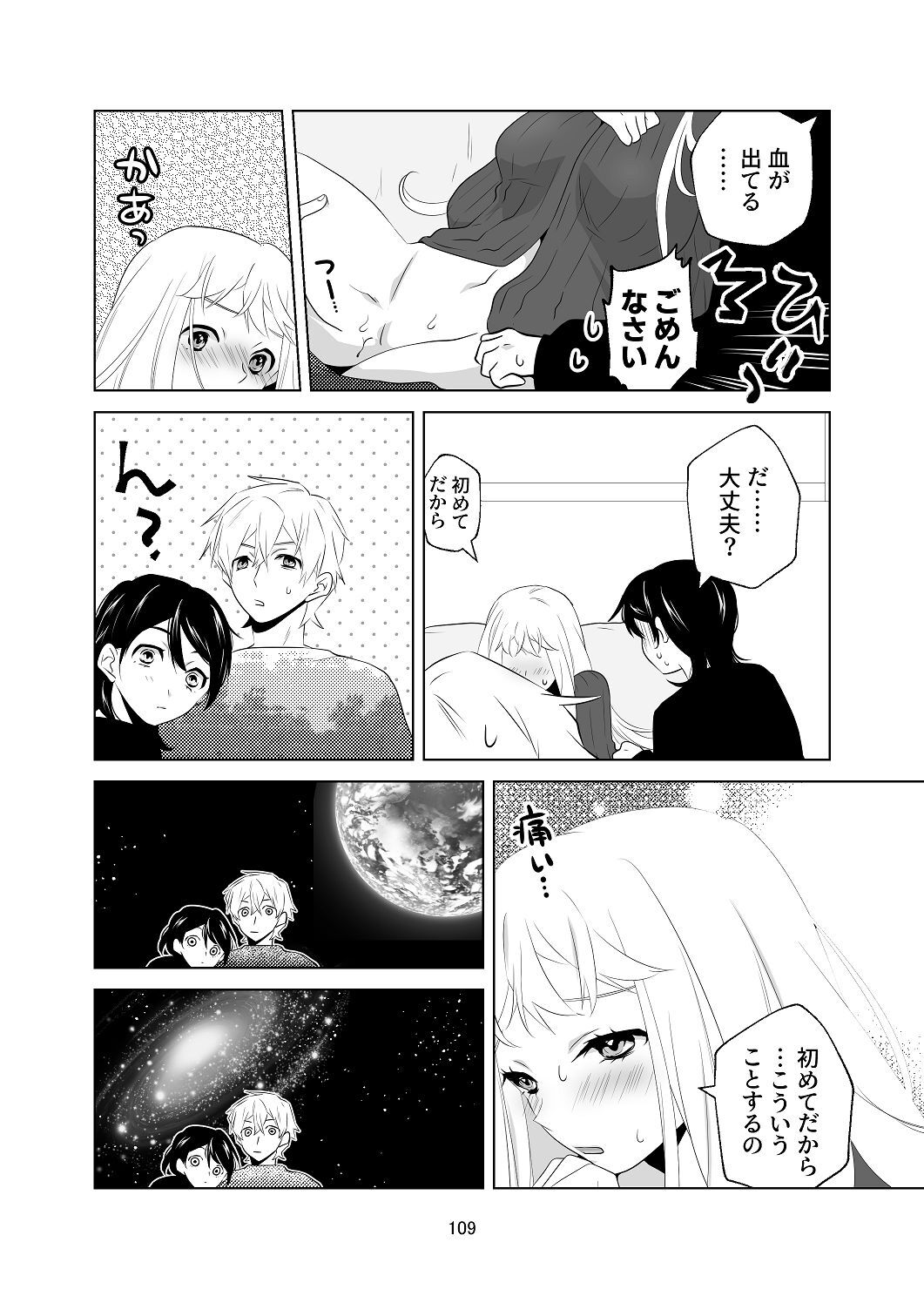 [はしるぶた (花走)] 4P(for peace)その1【電子版】 [Digital] - Page 110