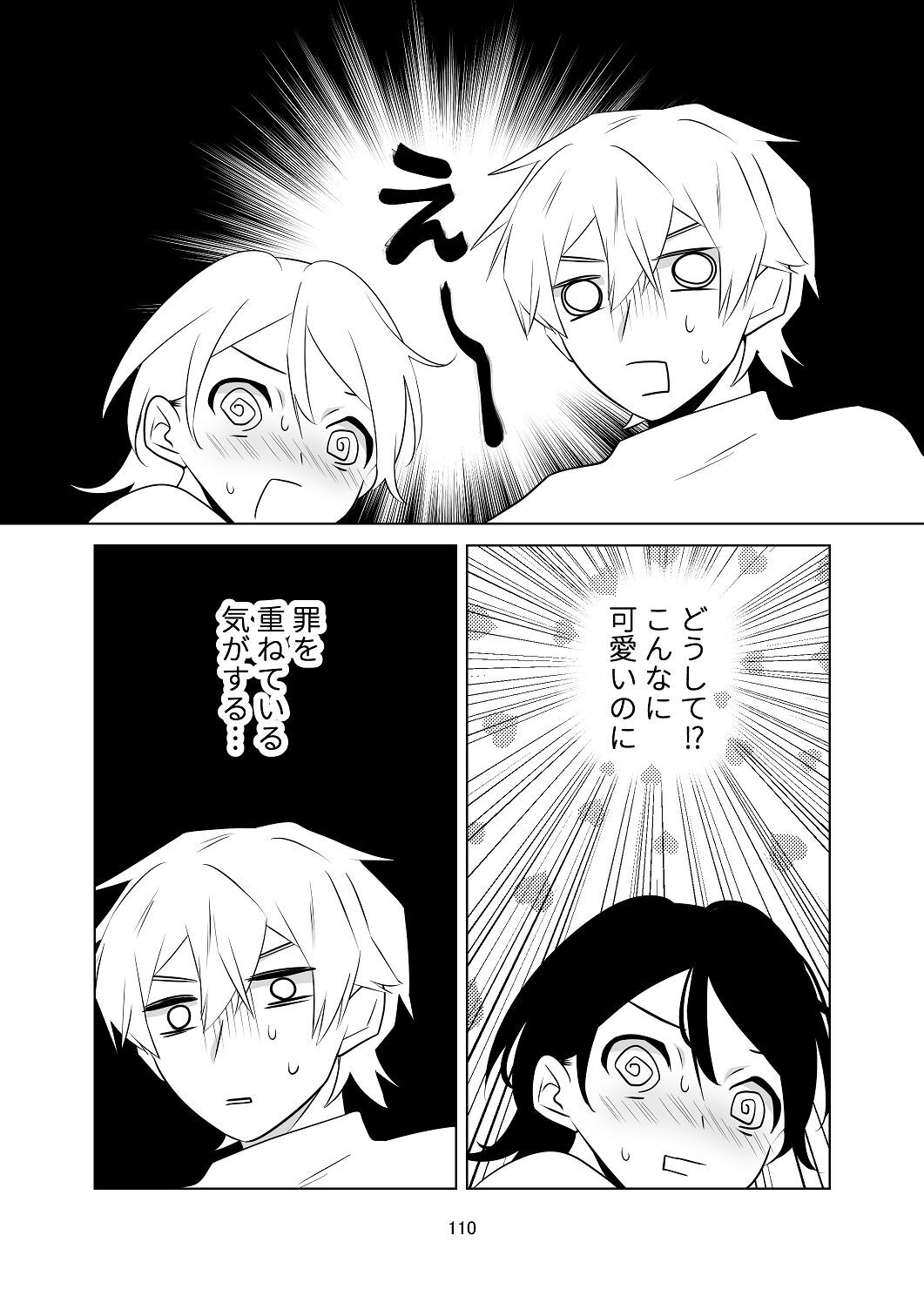 [はしるぶた (花走)] 4P(for peace)その1【電子版】 [Digital] - Page 111