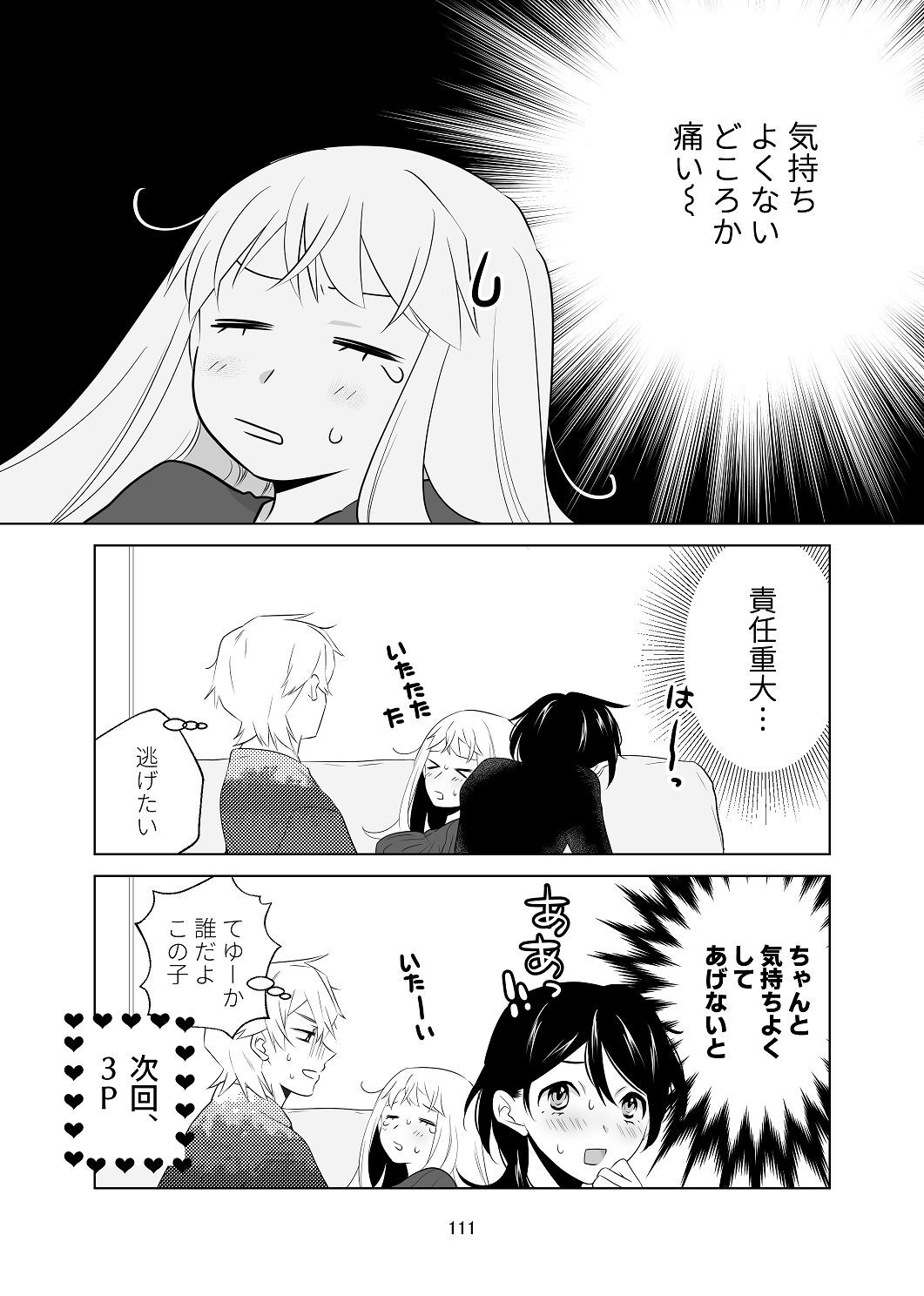[はしるぶた (花走)] 4P(for peace)その1【電子版】 [Digital] - Page 112