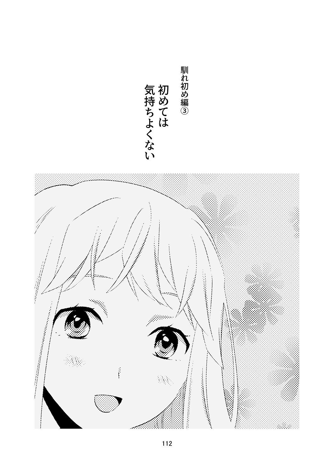 [はしるぶた (花走)] 4P(for peace)その1【電子版】 [Digital] - Page 113