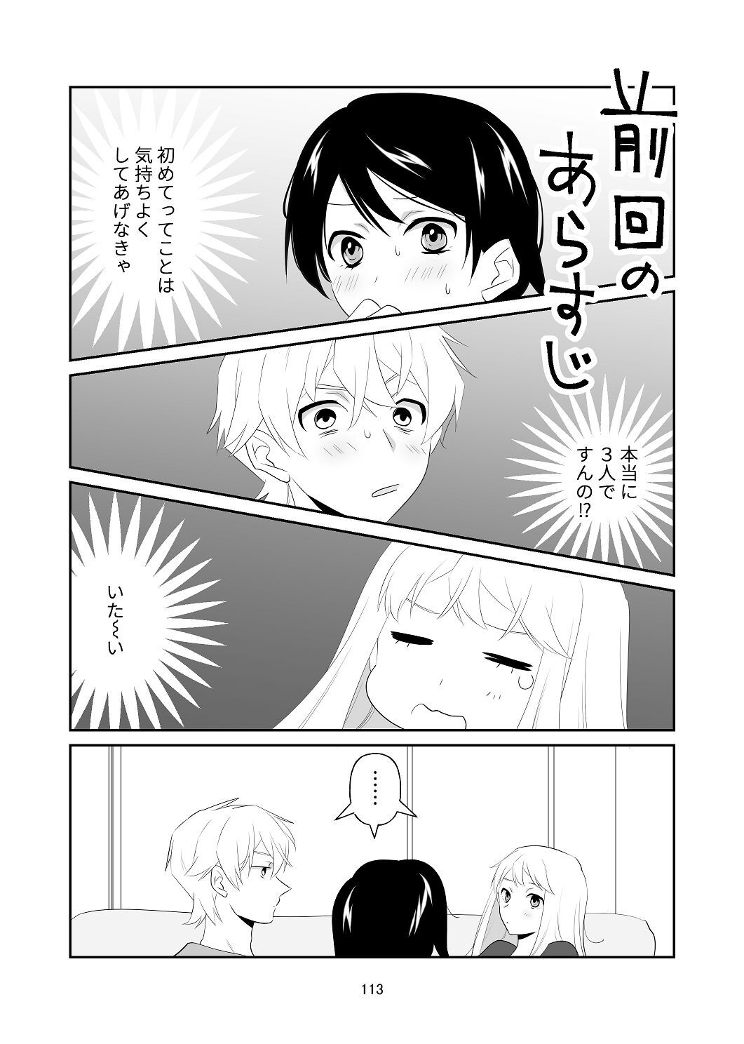 [はしるぶた (花走)] 4P(for peace)その1【電子版】 [Digital] - Page 114