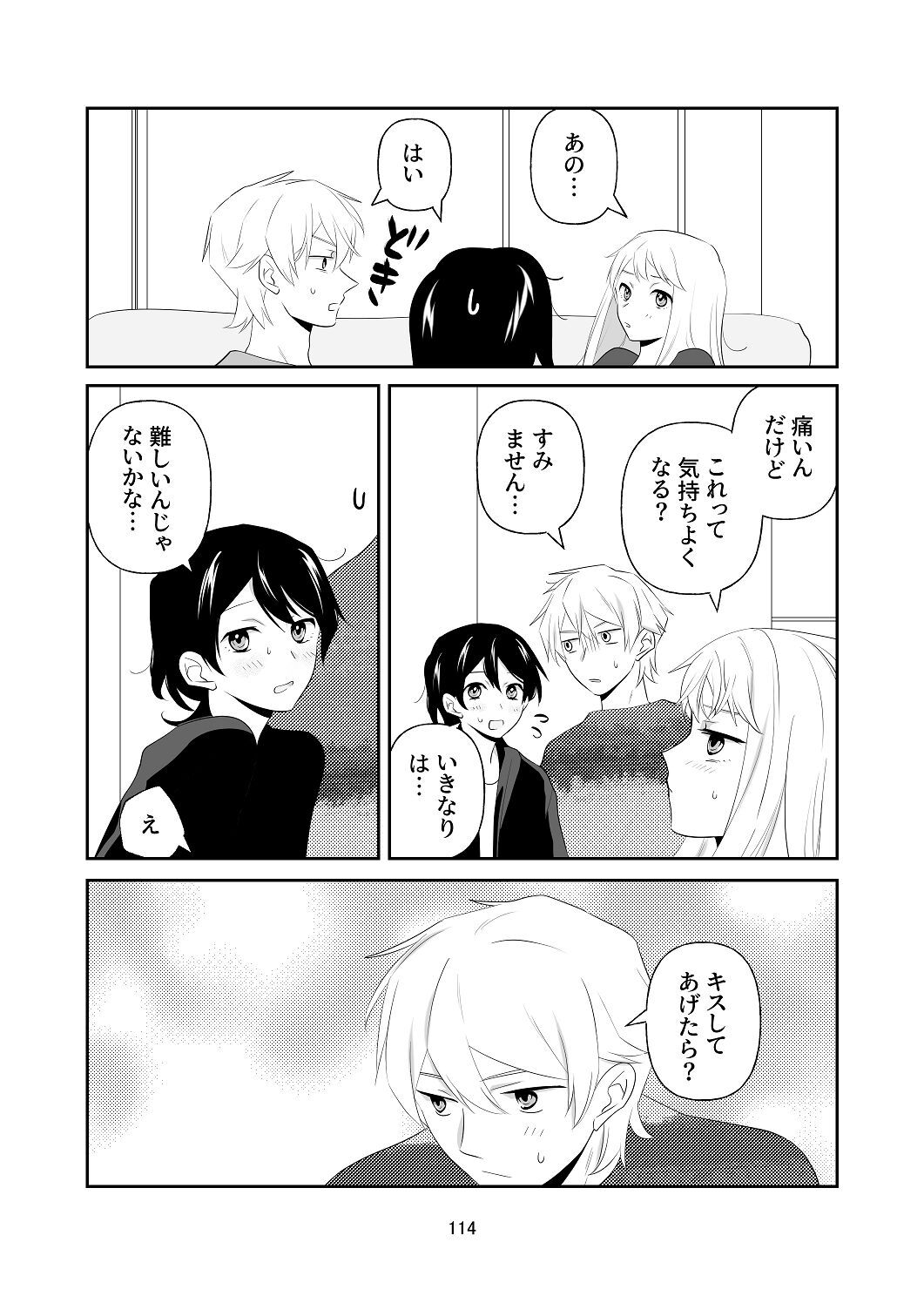 [はしるぶた (花走)] 4P(for peace)その1【電子版】 [Digital] - Page 115