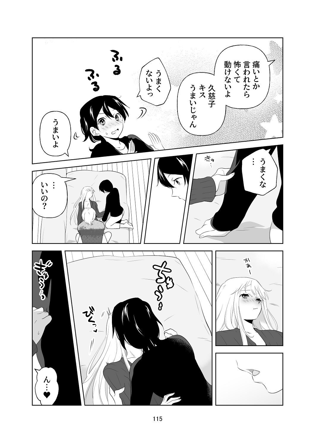 [はしるぶた (花走)] 4P(for peace)その1【電子版】 [Digital] - Page 116
