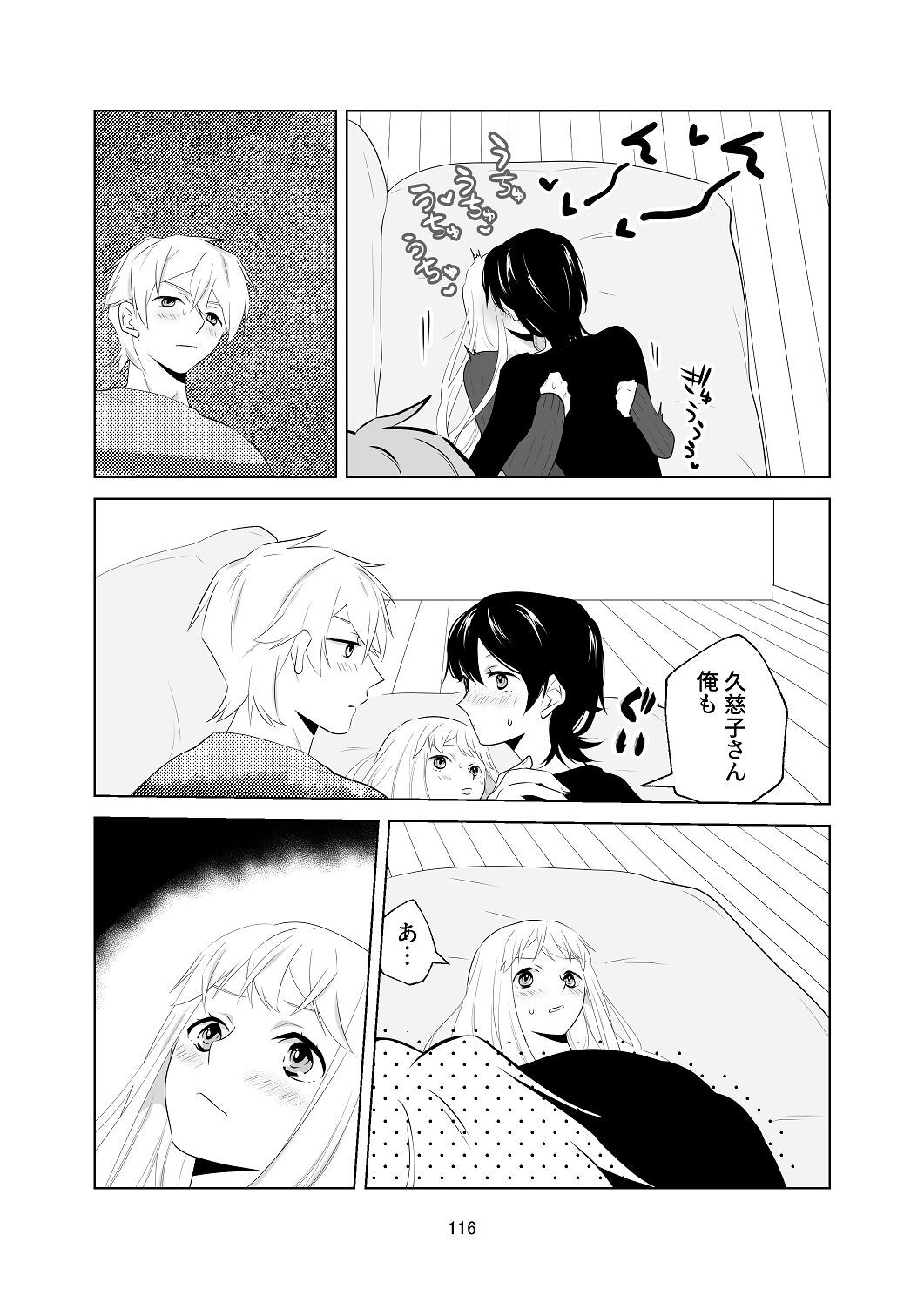 [はしるぶた (花走)] 4P(for peace)その1【電子版】 [Digital] - Page 117