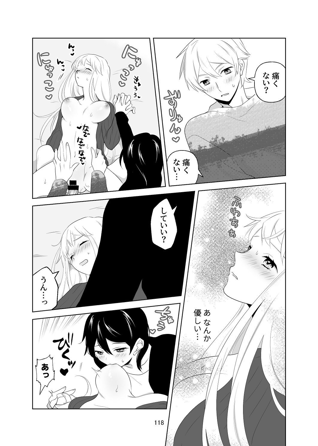 [はしるぶた (花走)] 4P(for peace)その1【電子版】 [Digital] - Page 119