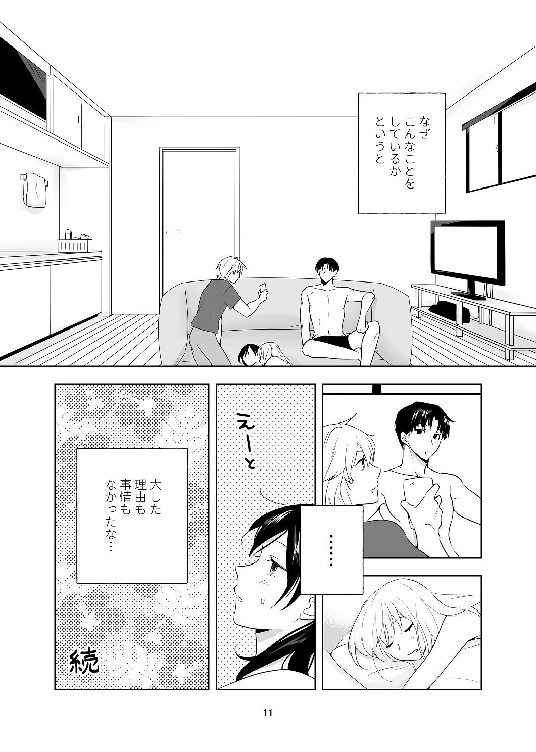 [はしるぶた (花走)] 4P(for peace)その1【電子版】 [Digital] - Page 12