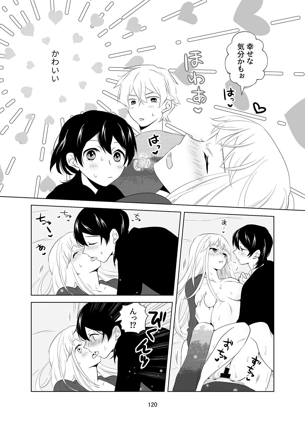 [はしるぶた (花走)] 4P(for peace)その1【電子版】 [Digital] - Page 121