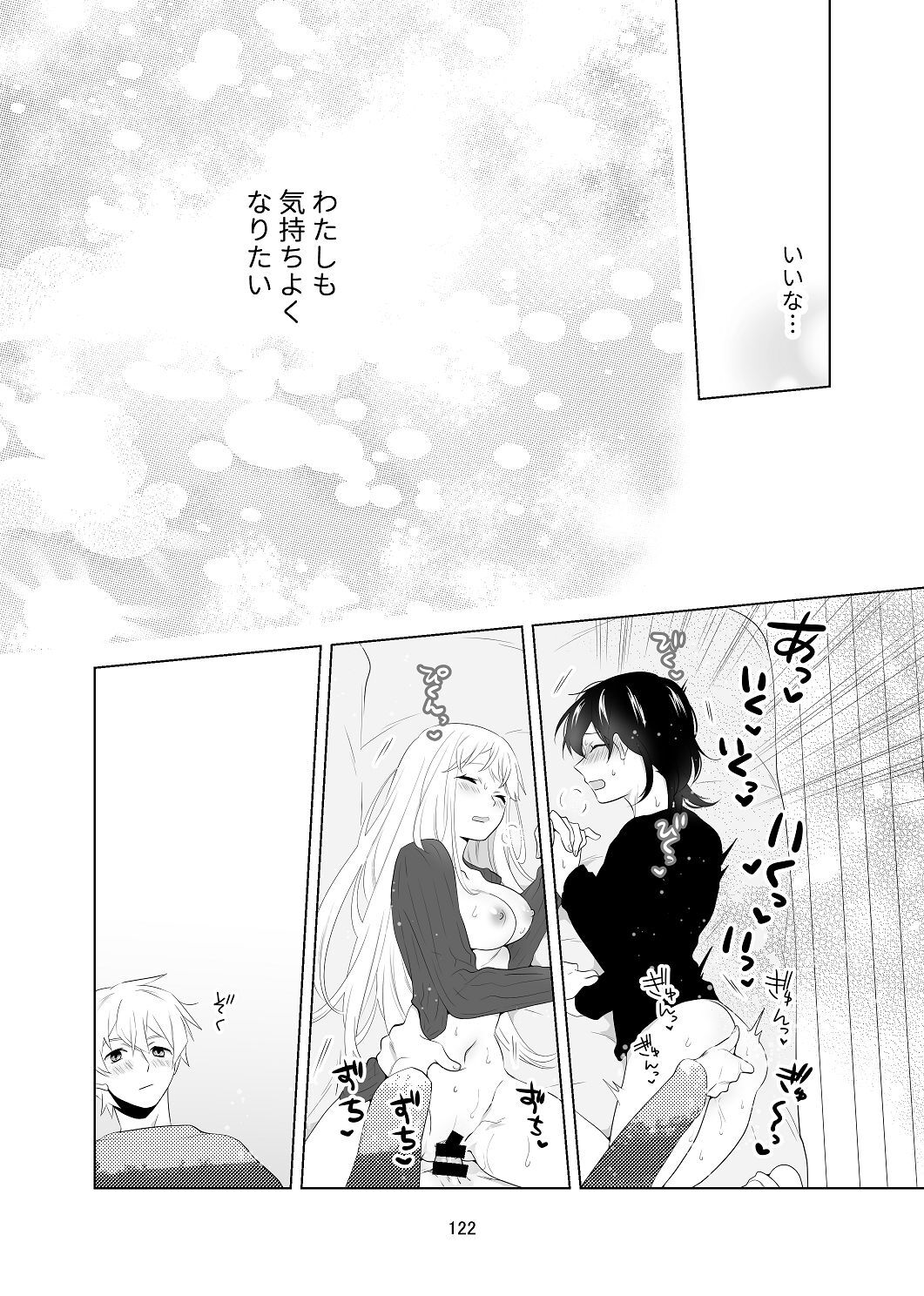[はしるぶた (花走)] 4P(for peace)その1【電子版】 [Digital] - Page 123
