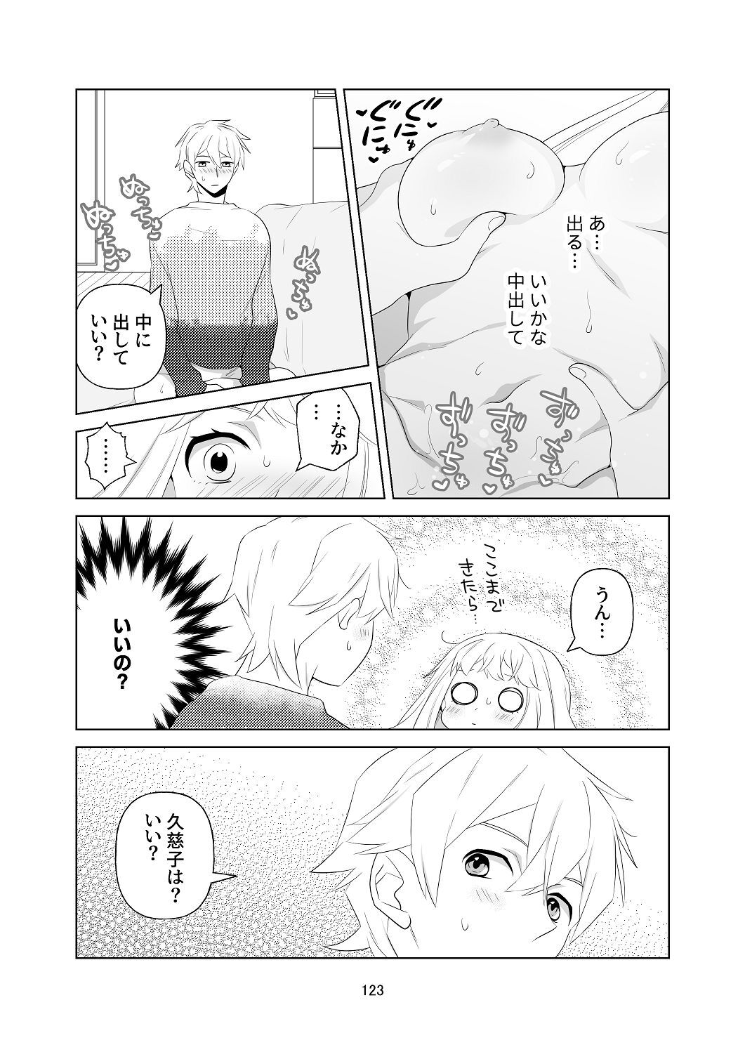 [はしるぶた (花走)] 4P(for peace)その1【電子版】 [Digital] - Page 124