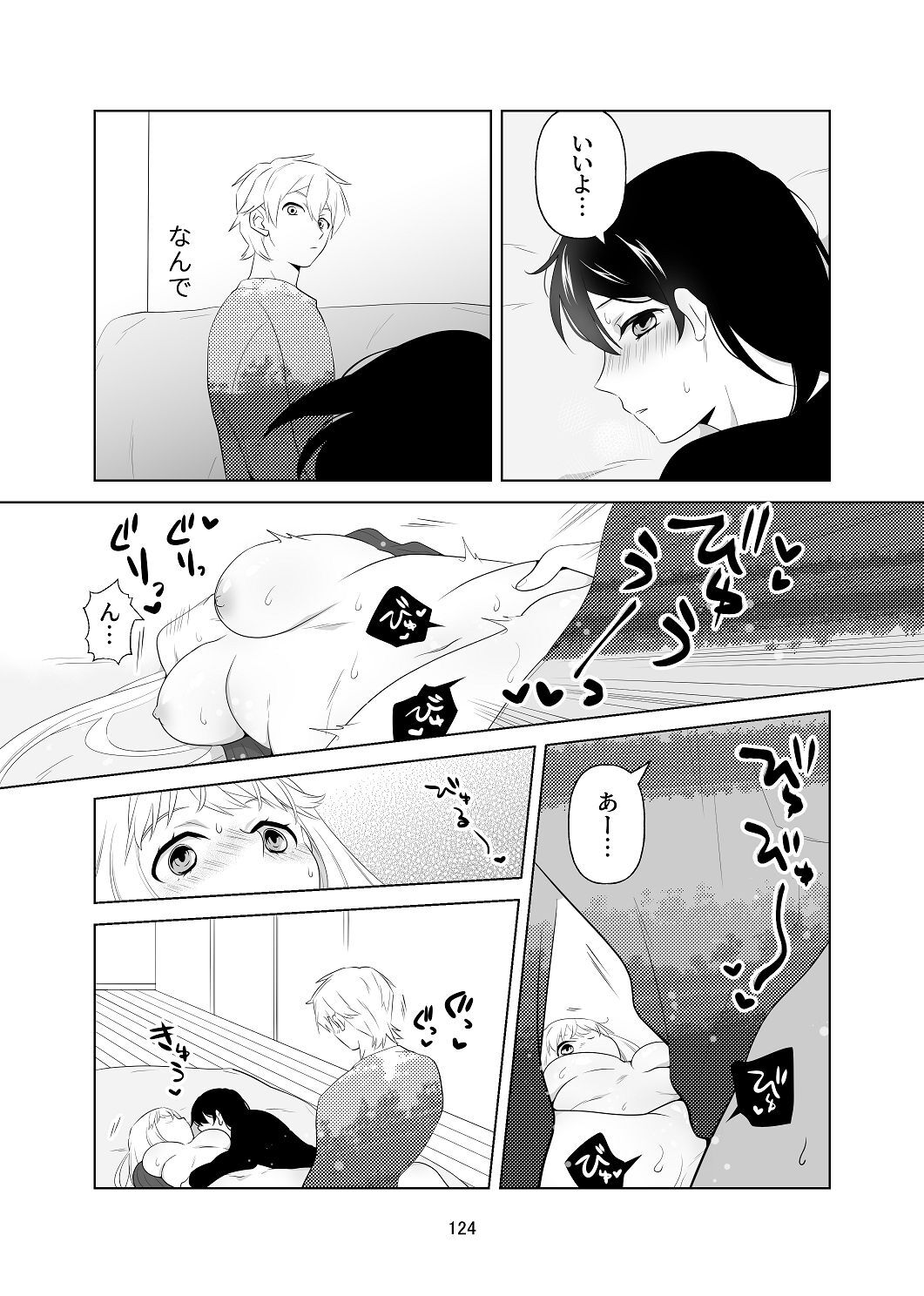 [はしるぶた (花走)] 4P(for peace)その1【電子版】 [Digital] - Page 125