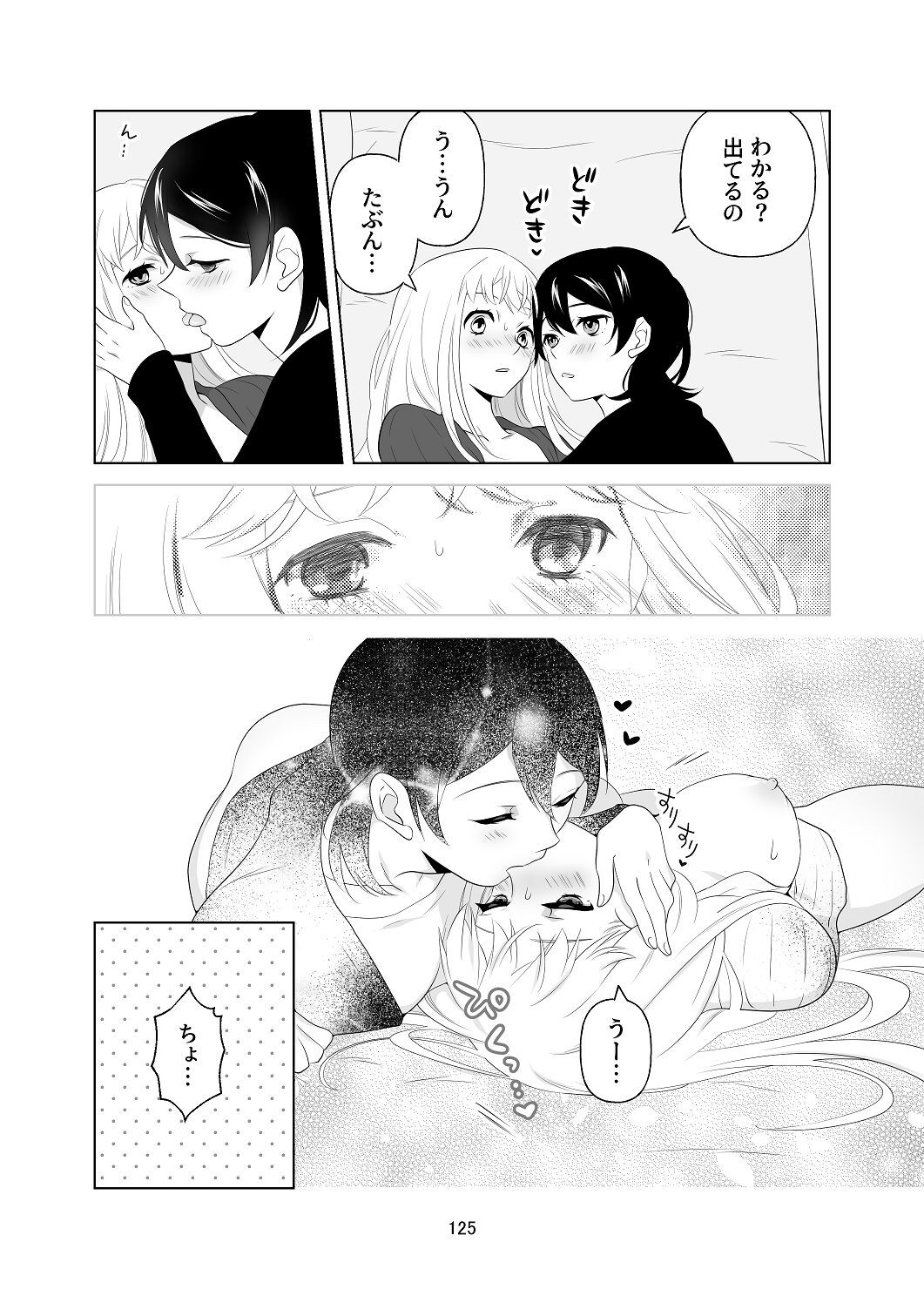 [はしるぶた (花走)] 4P(for peace)その1【電子版】 [Digital] - Page 126