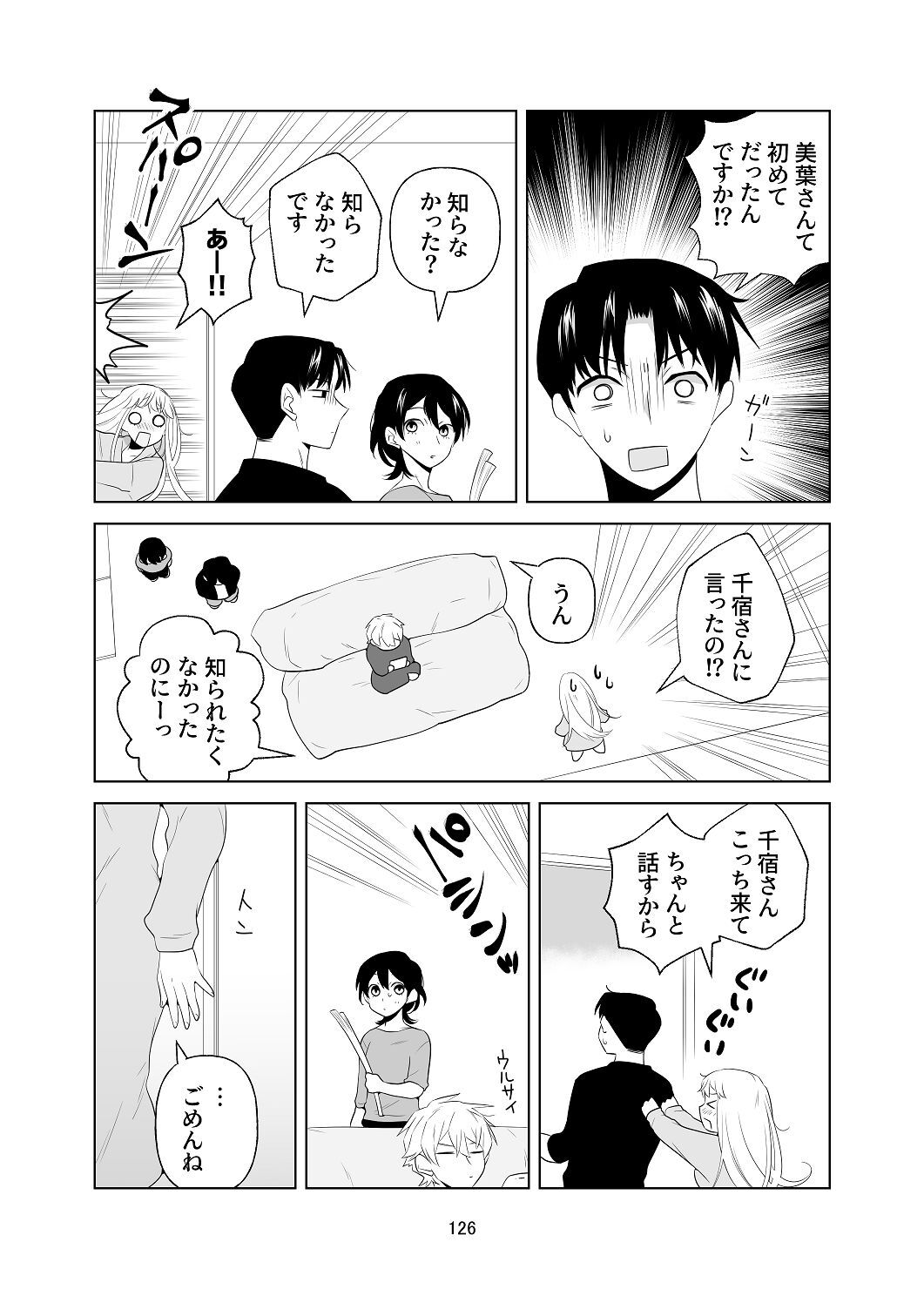 [はしるぶた (花走)] 4P(for peace)その1【電子版】 [Digital] - Page 127