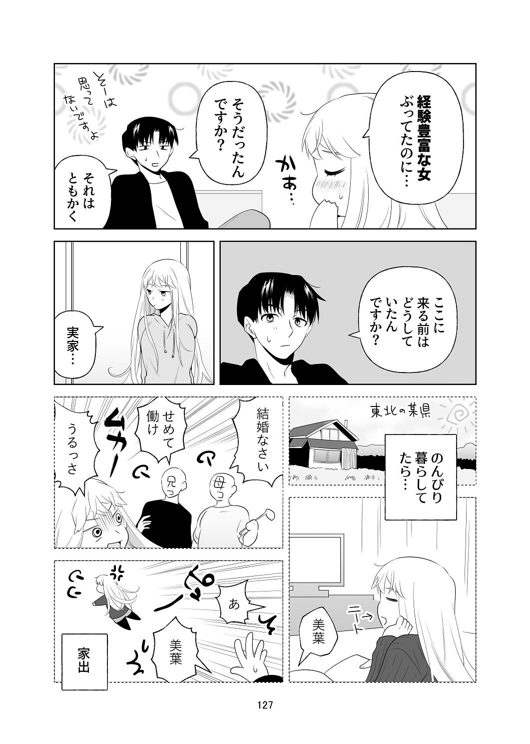 [はしるぶた (花走)] 4P(for peace)その1【電子版】 [Digital] - Page 128