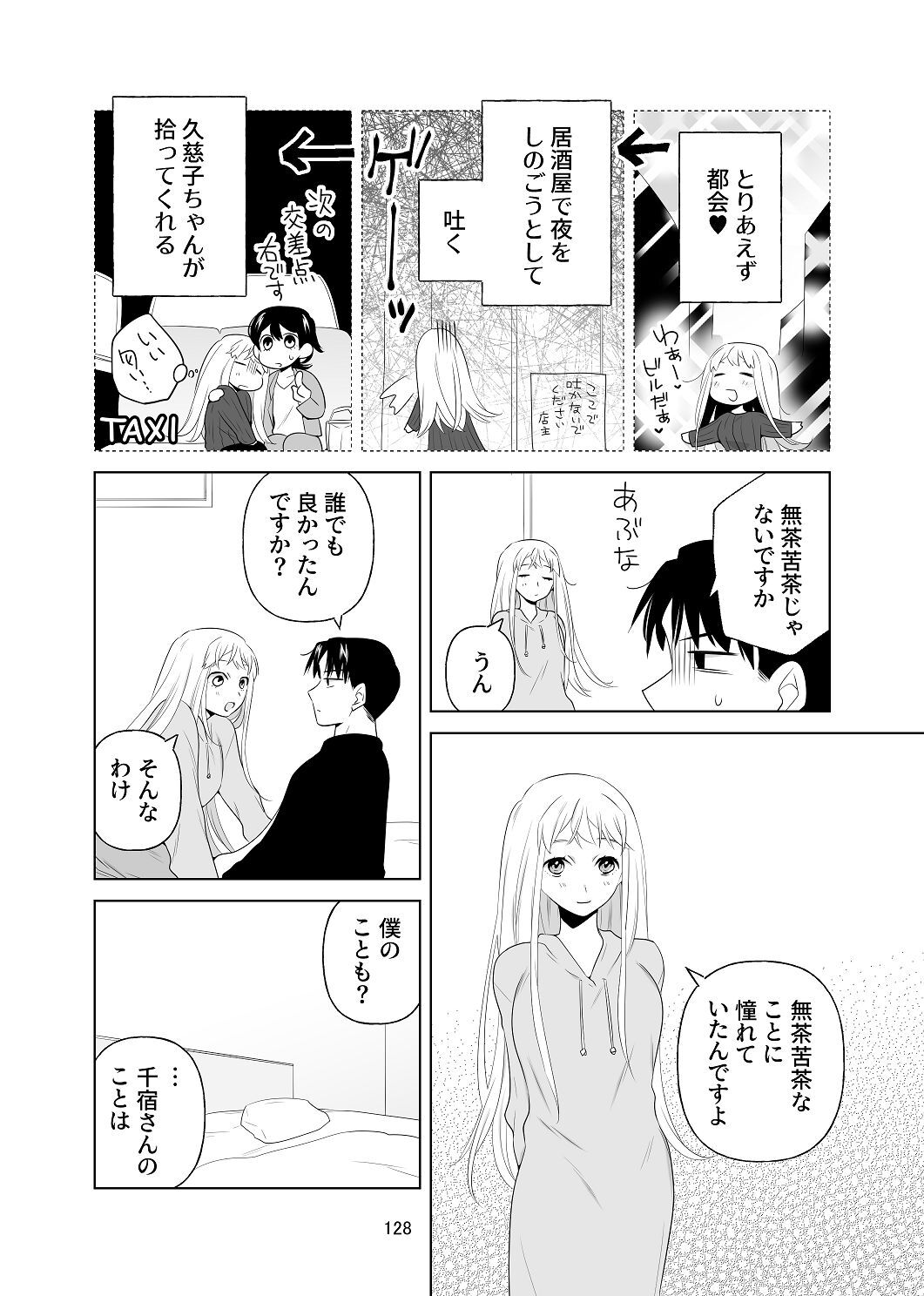 [はしるぶた (花走)] 4P(for peace)その1【電子版】 [Digital] - Page 129