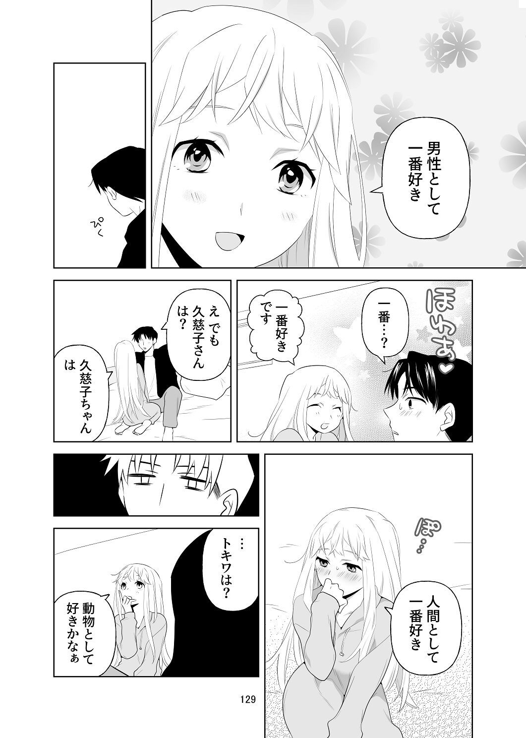 [はしるぶた (花走)] 4P(for peace)その1【電子版】 [Digital] - Page 130