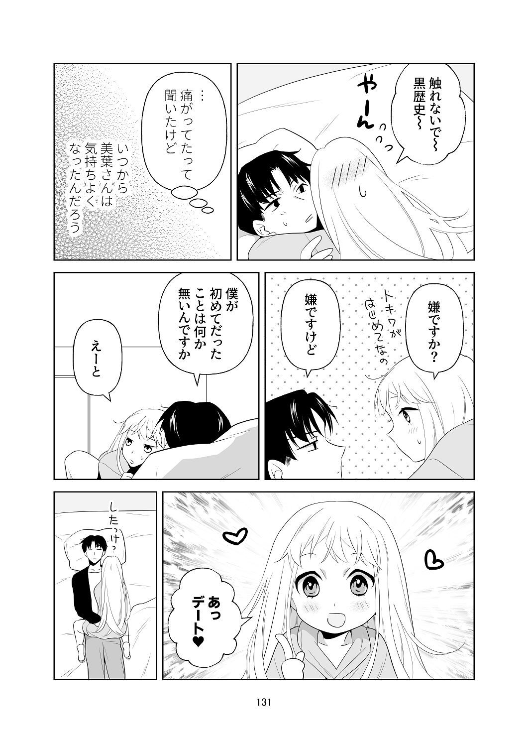 [はしるぶた (花走)] 4P(for peace)その1【電子版】 [Digital] - Page 132