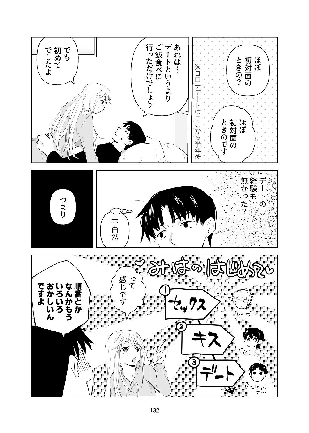 [はしるぶた (花走)] 4P(for peace)その1【電子版】 [Digital] - Page 133
