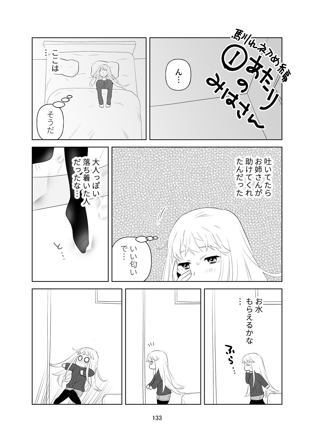 [はしるぶた (花走)] 4P(for peace)その1【電子版】 [Digital] - Page 134