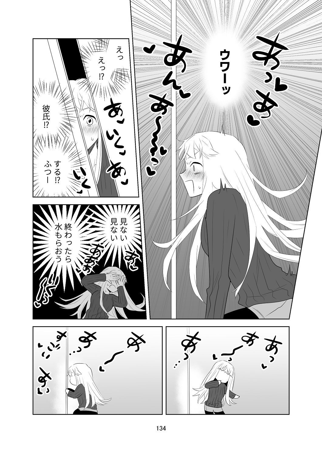 [はしるぶた (花走)] 4P(for peace)その1【電子版】 [Digital] - Page 135