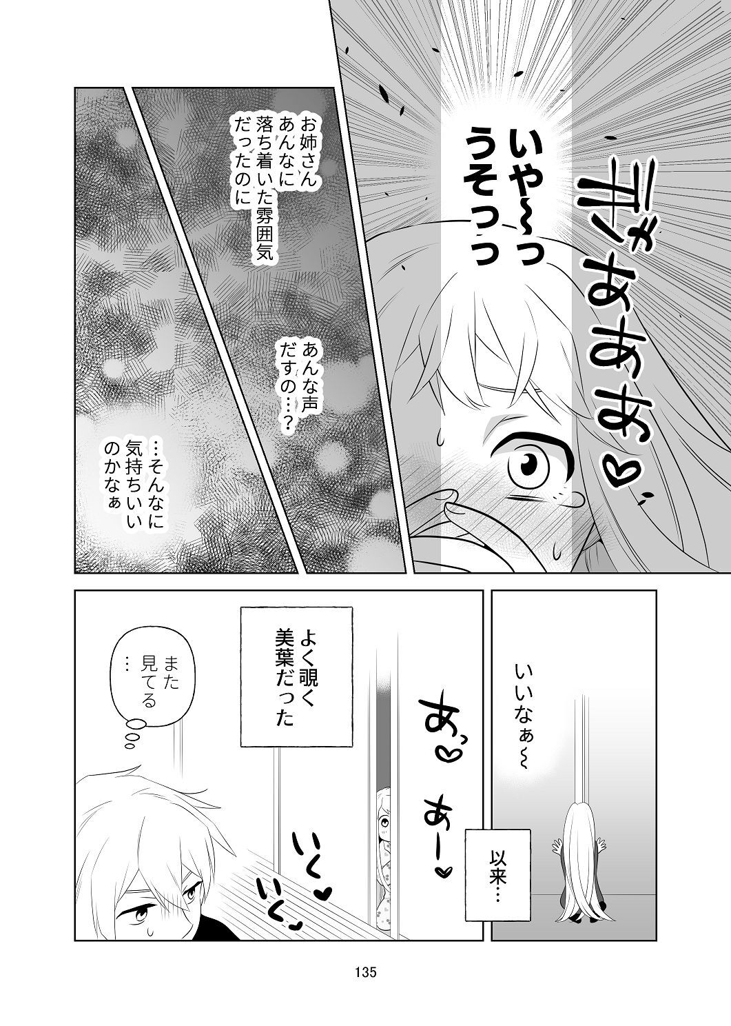 [はしるぶた (花走)] 4P(for peace)その1【電子版】 [Digital] - Page 136