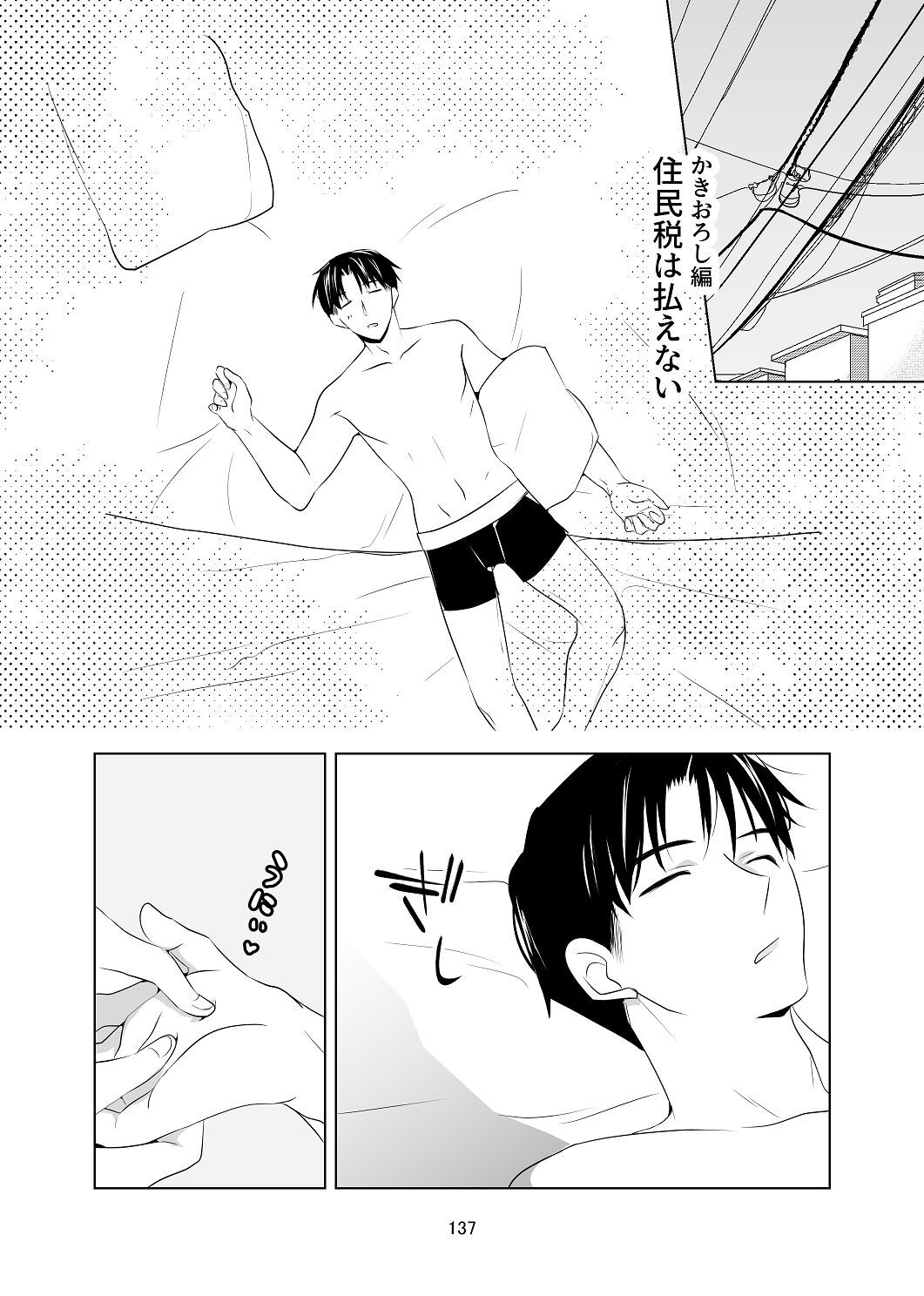 [はしるぶた (花走)] 4P(for peace)その1【電子版】 [Digital] - Page 138