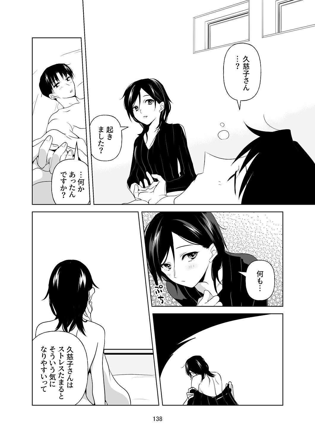 [はしるぶた (花走)] 4P(for peace)その1【電子版】 [Digital] - Page 139