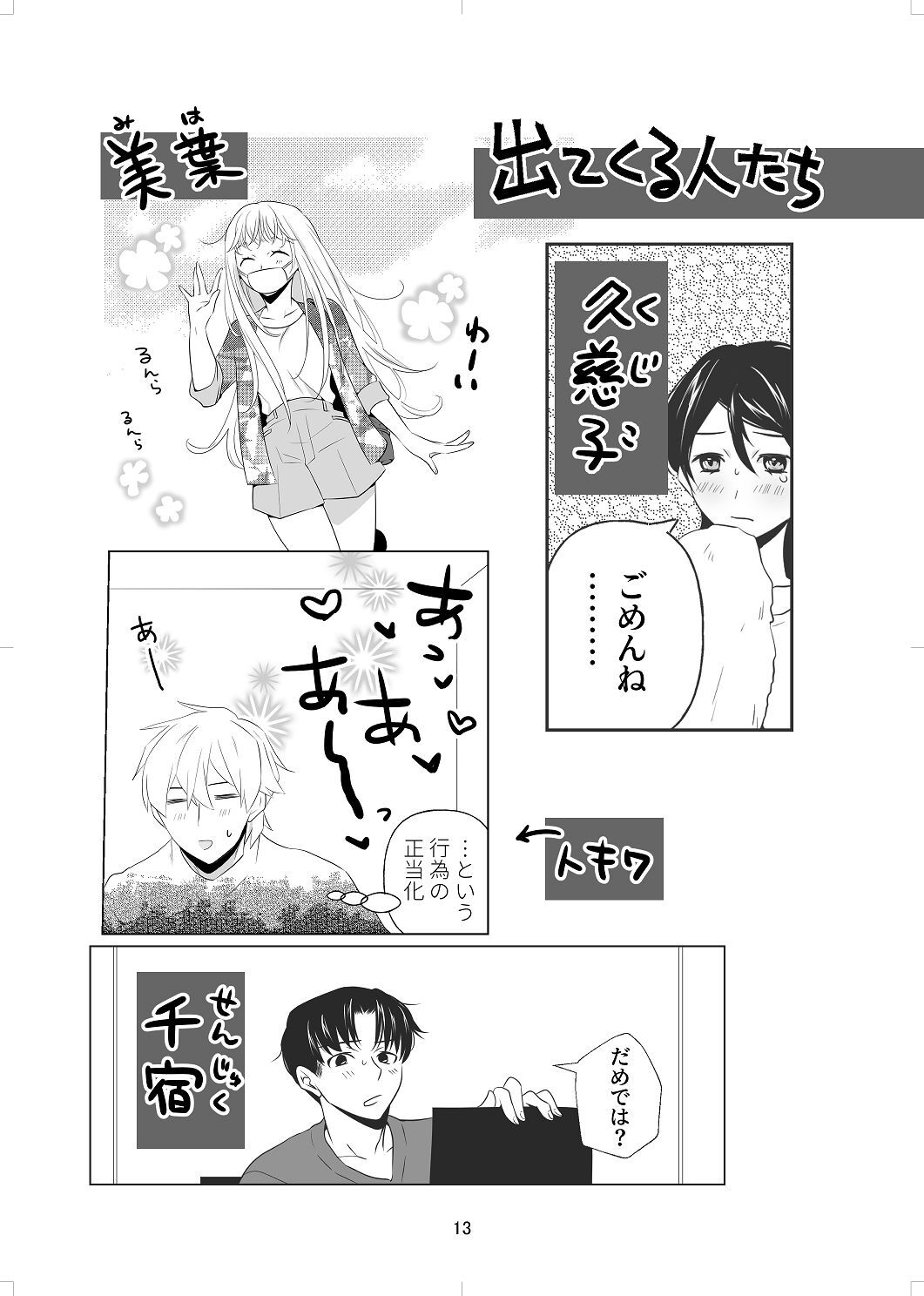 [はしるぶた (花走)] 4P(for peace)その1【電子版】 [Digital] - Page 14