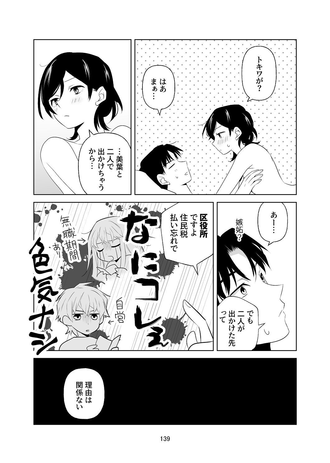 [はしるぶた (花走)] 4P(for peace)その1【電子版】 [Digital] - Page 140