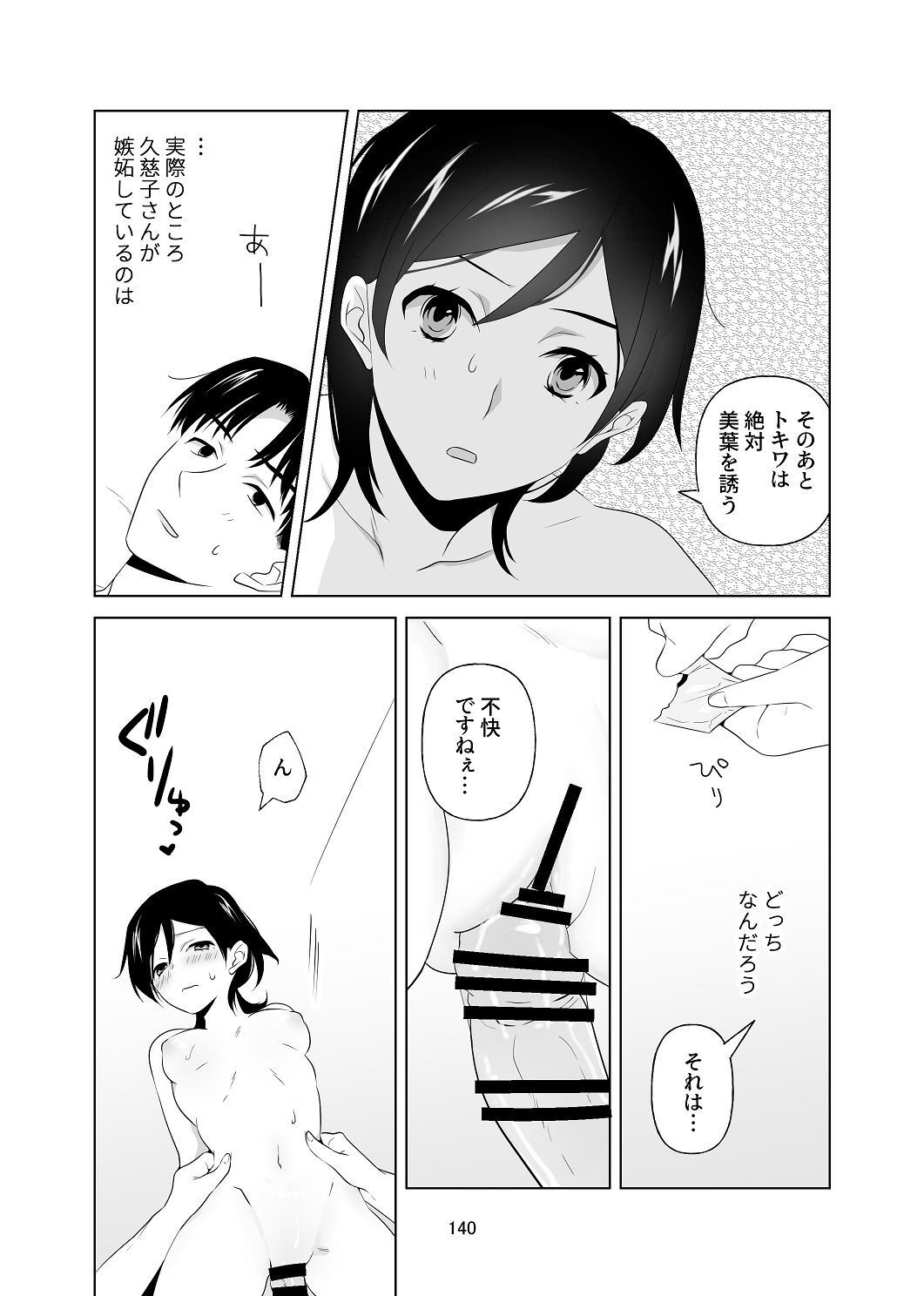 [はしるぶた (花走)] 4P(for peace)その1【電子版】 [Digital] - Page 141