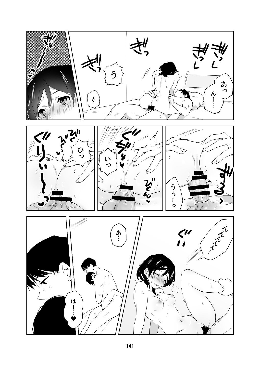 [はしるぶた (花走)] 4P(for peace)その1【電子版】 [Digital] - Page 142