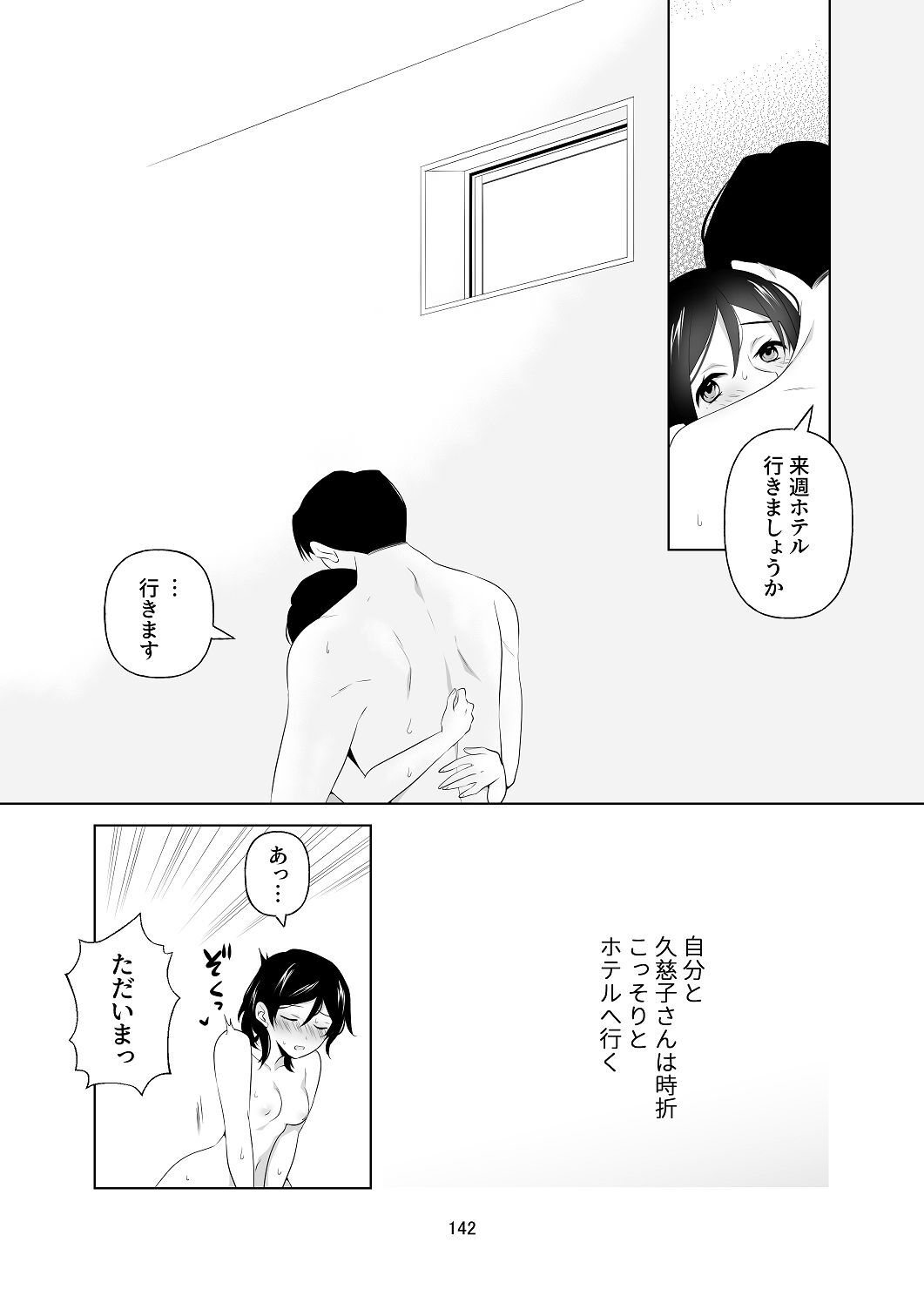 [はしるぶた (花走)] 4P(for peace)その1【電子版】 [Digital] - Page 143