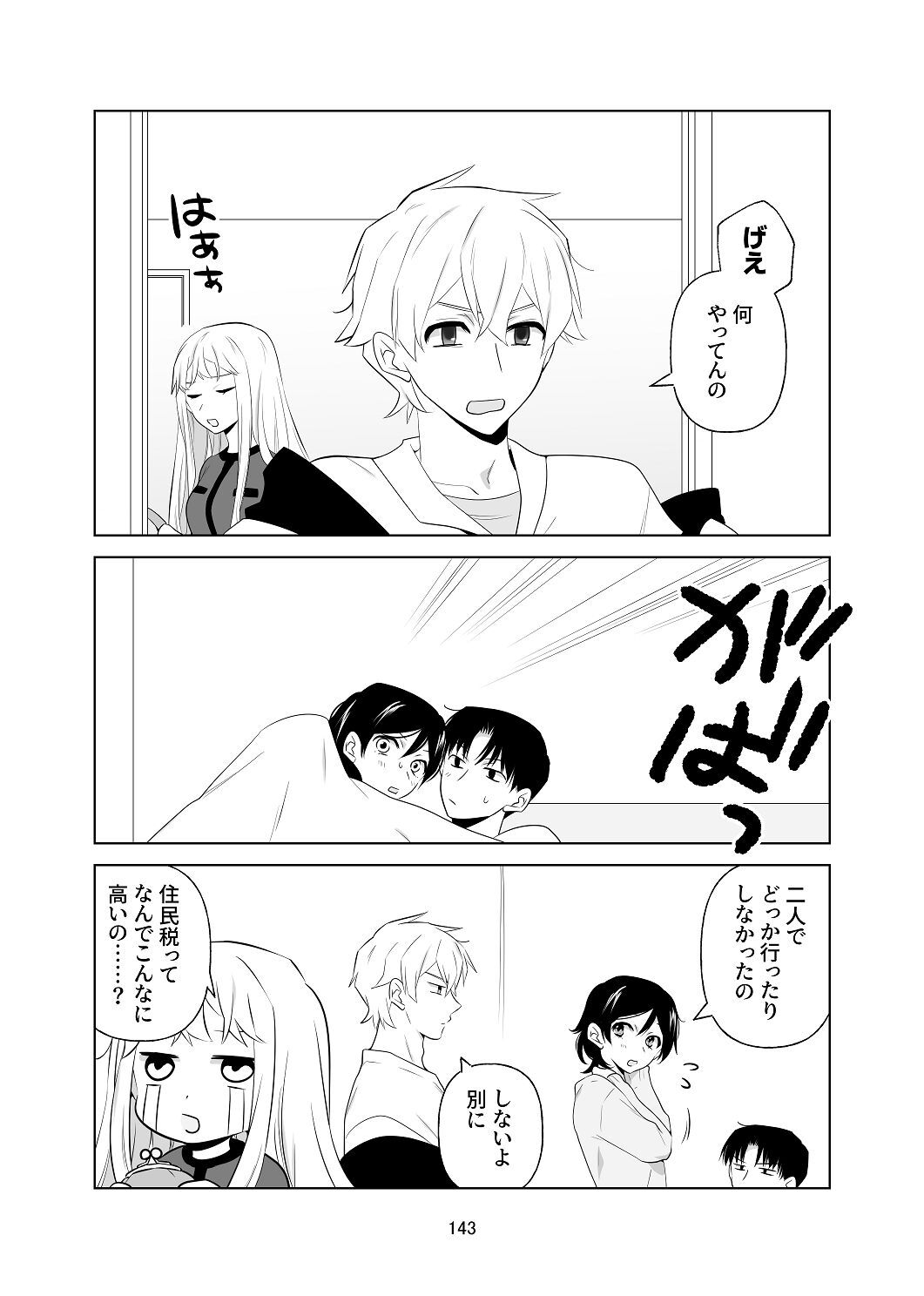 [はしるぶた (花走)] 4P(for peace)その1【電子版】 [Digital] - Page 144