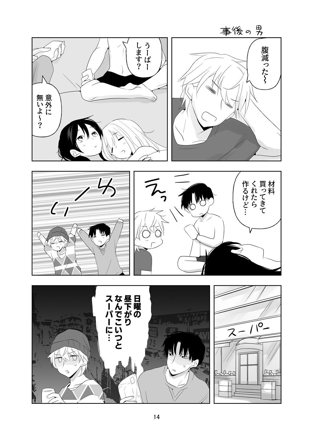 [はしるぶた (花走)] 4P(for peace)その1【電子版】 [Digital] - Page 15