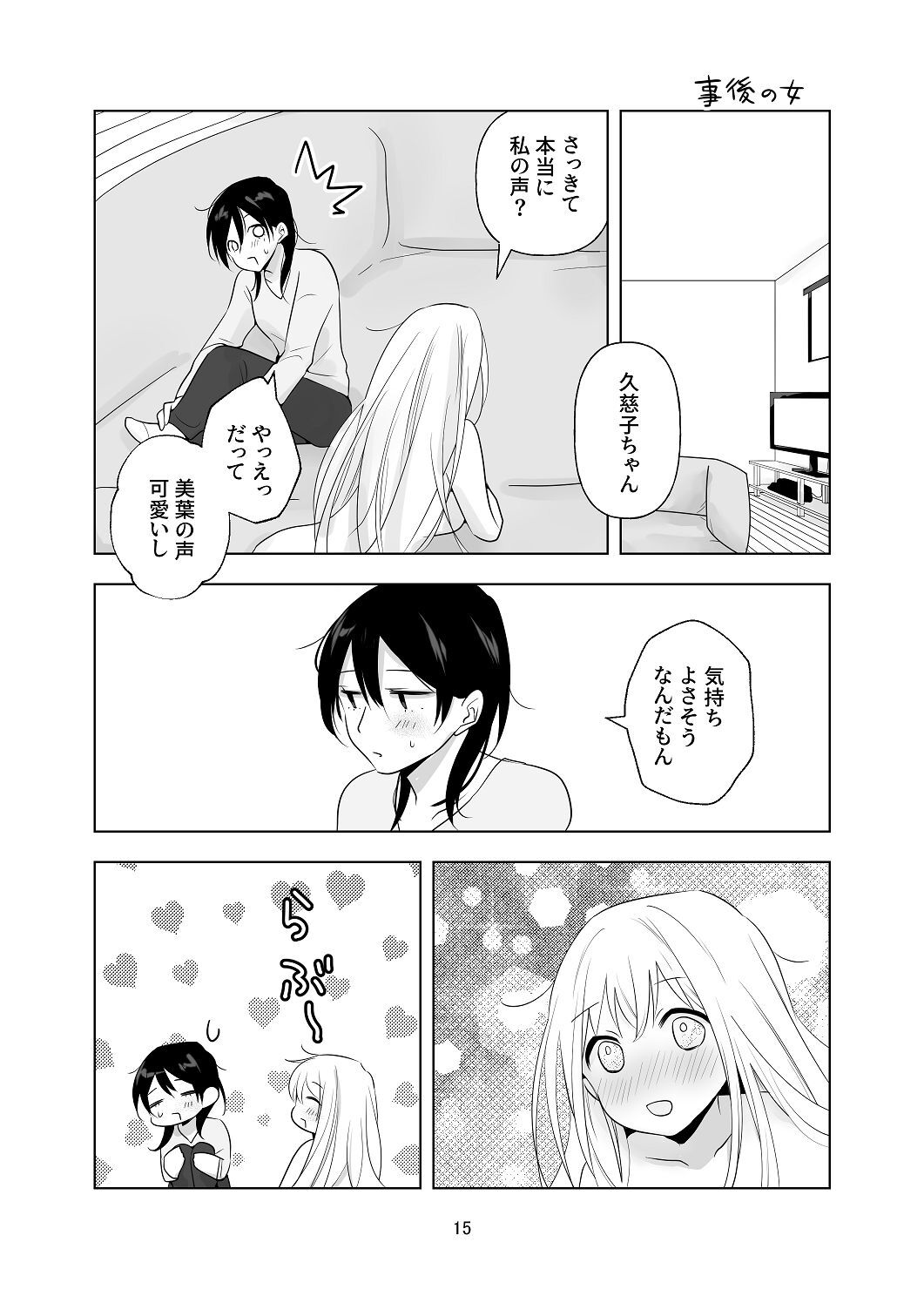 [はしるぶた (花走)] 4P(for peace)その1【電子版】 [Digital] - Page 16