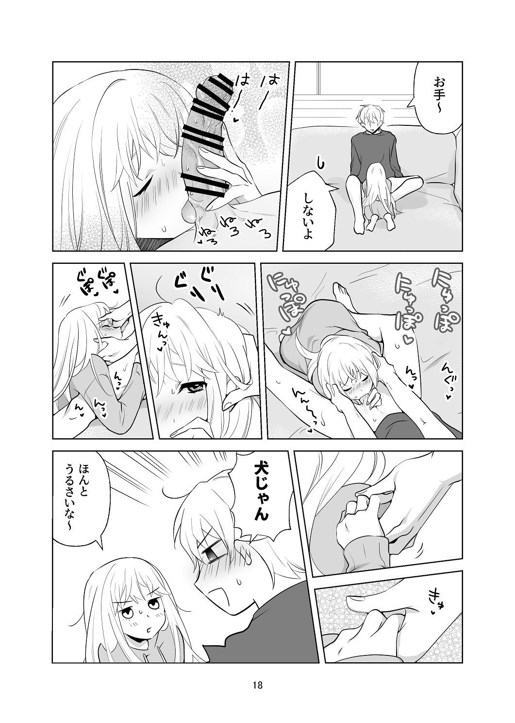 [はしるぶた (花走)] 4P(for peace)その1【電子版】 [Digital] - Page 19