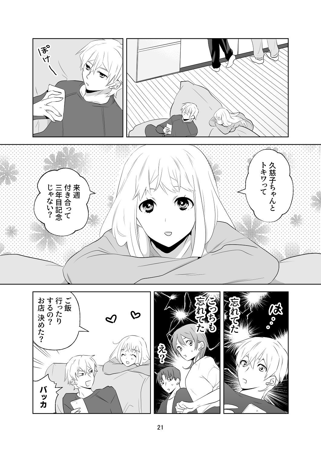 [はしるぶた (花走)] 4P(for peace)その1【電子版】 [Digital] - Page 22