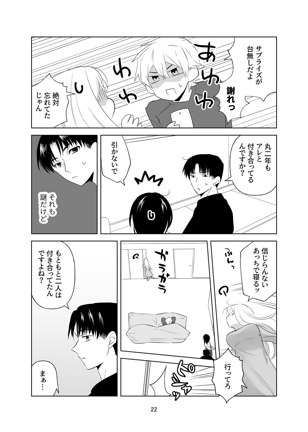 [はしるぶた (花走)] 4P(for peace)その1【電子版】 [Digital] - Page 23
