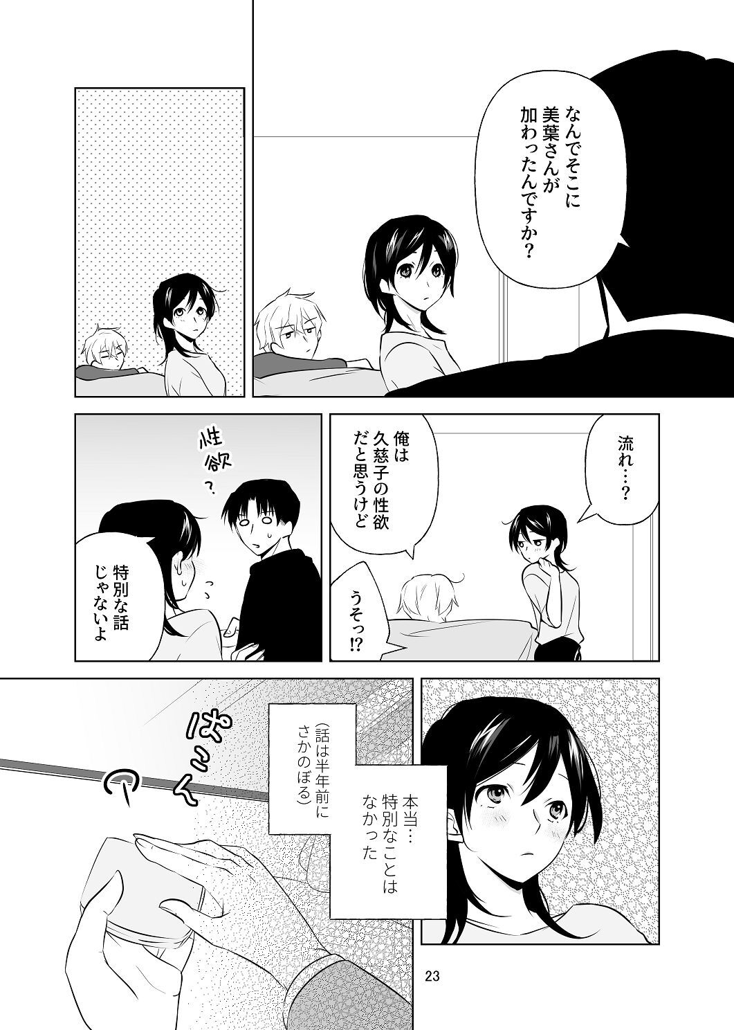[はしるぶた (花走)] 4P(for peace)その1【電子版】 [Digital] - Page 24
