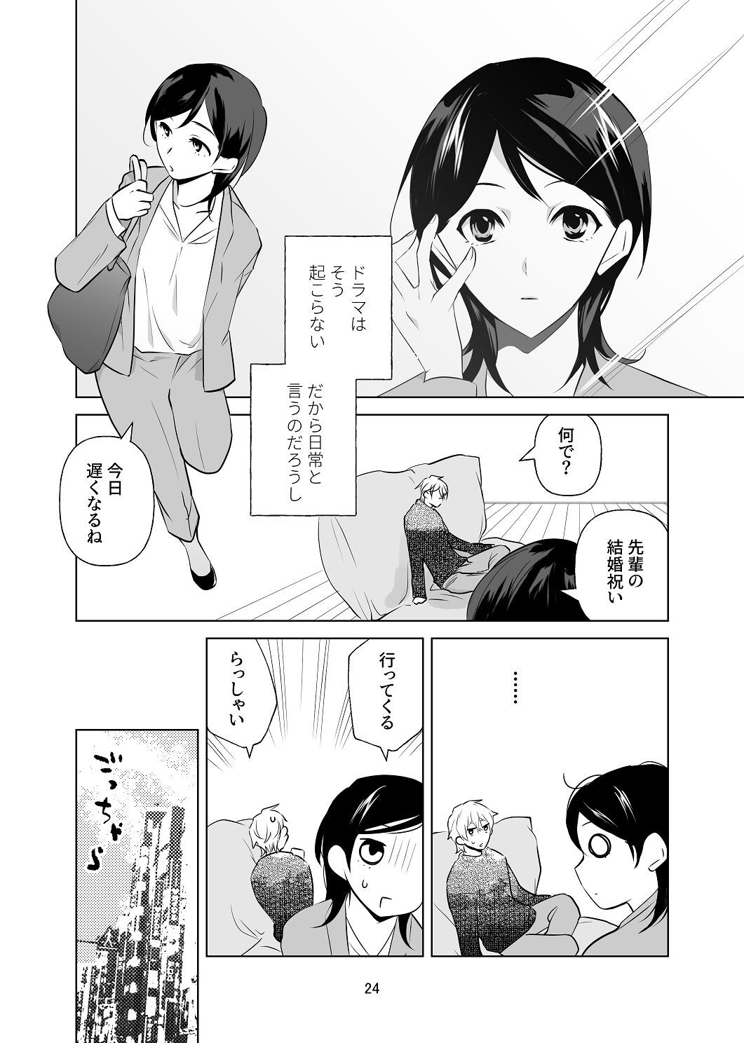 [はしるぶた (花走)] 4P(for peace)その1【電子版】 [Digital] - Page 25